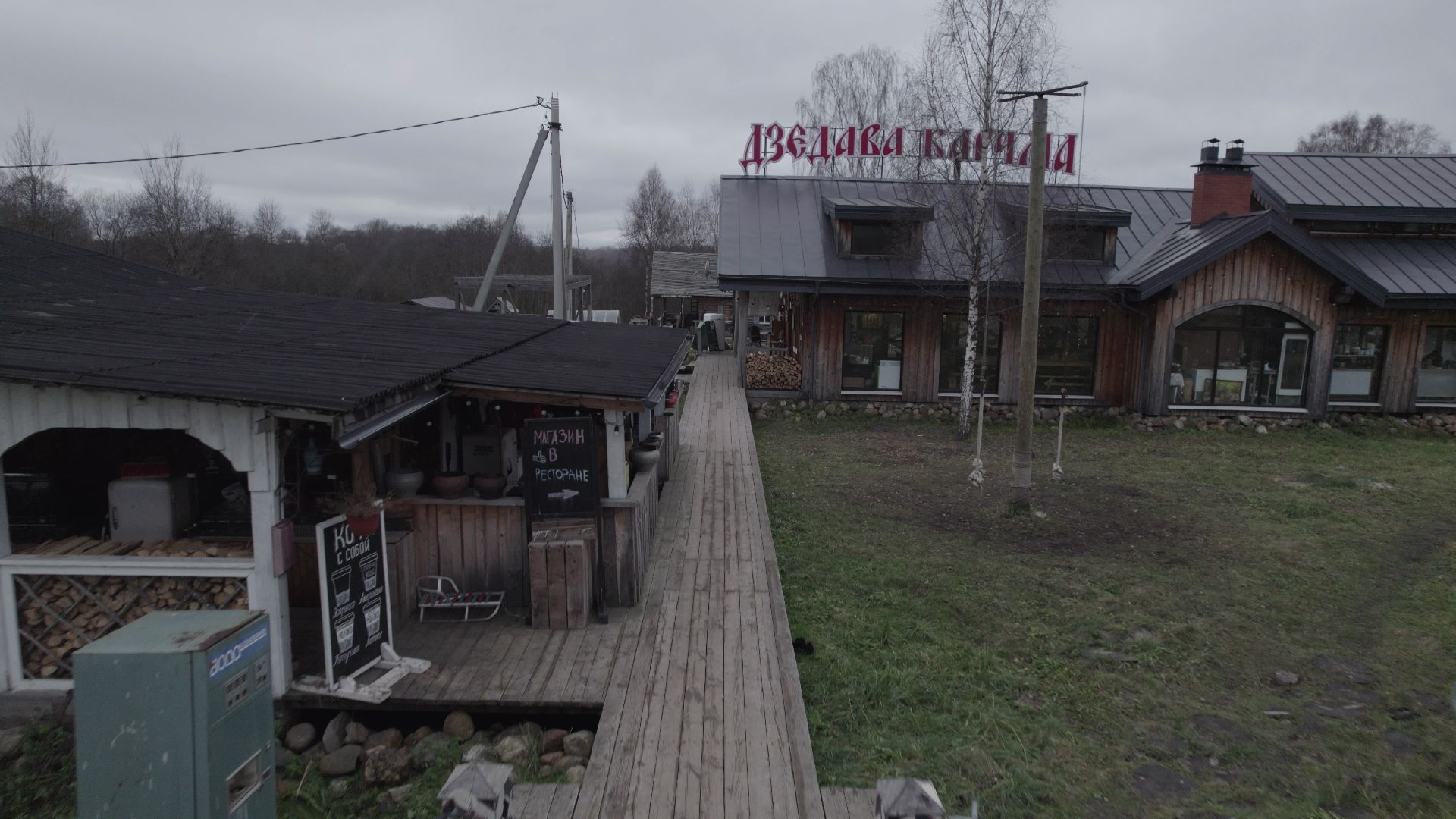 видео с коптера, руза, ресторан, туризм,