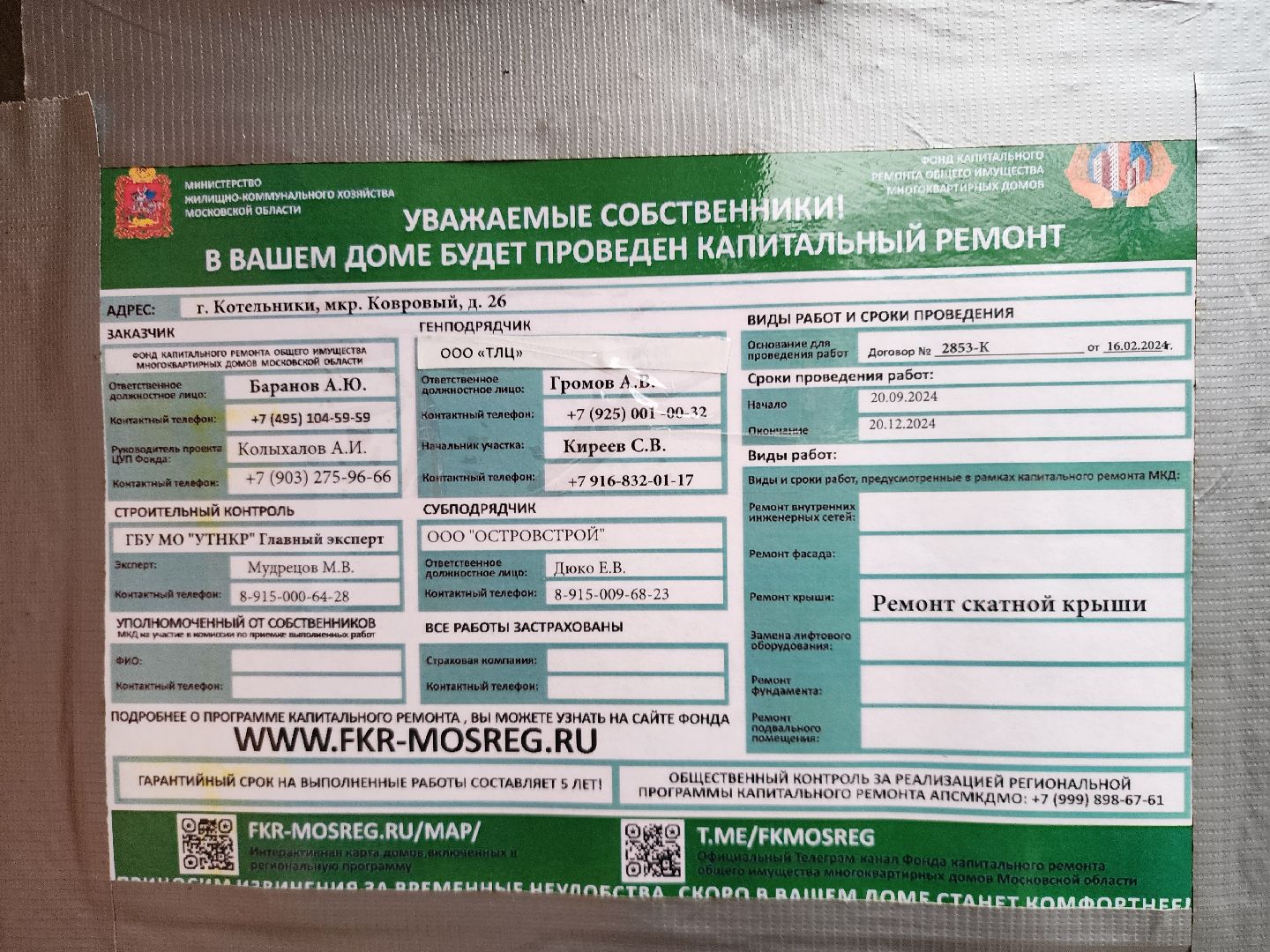 котельники, капремонт, кровля, жкх,