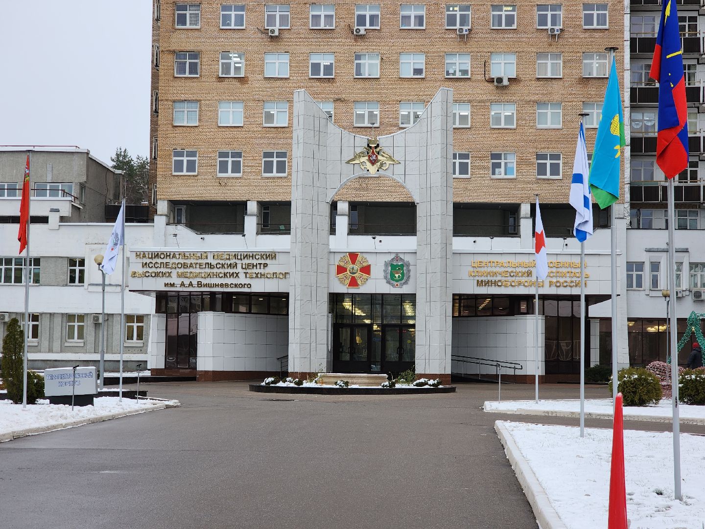 красногорск, госпиталь вишневского, ФГБУ НМИЦ ВМТ им. А. А. Вишневского», конференция, Министерство обороны рф,