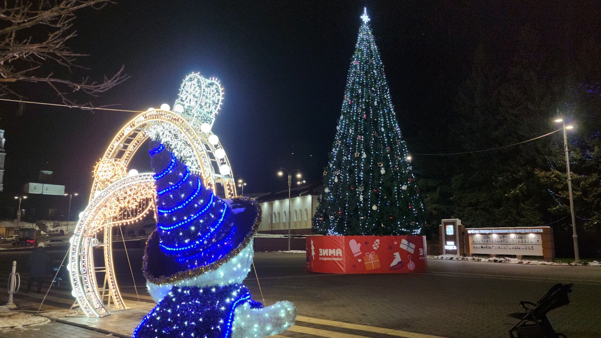 волоколамск, ёлка, зима в подмосковье, зажжение елки,