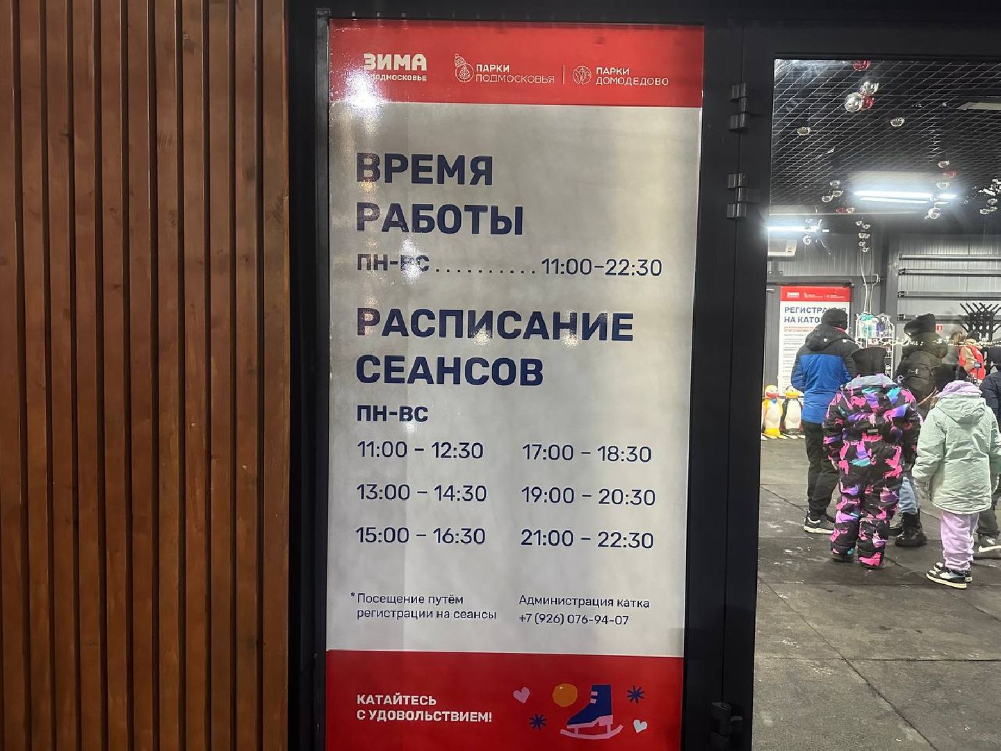 каток, зимний отдых, парки домодедово,