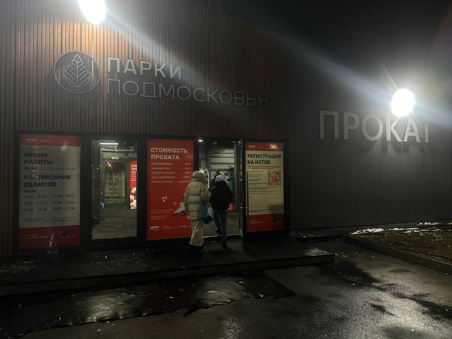 каток, зимний отдых, парки домодедово,