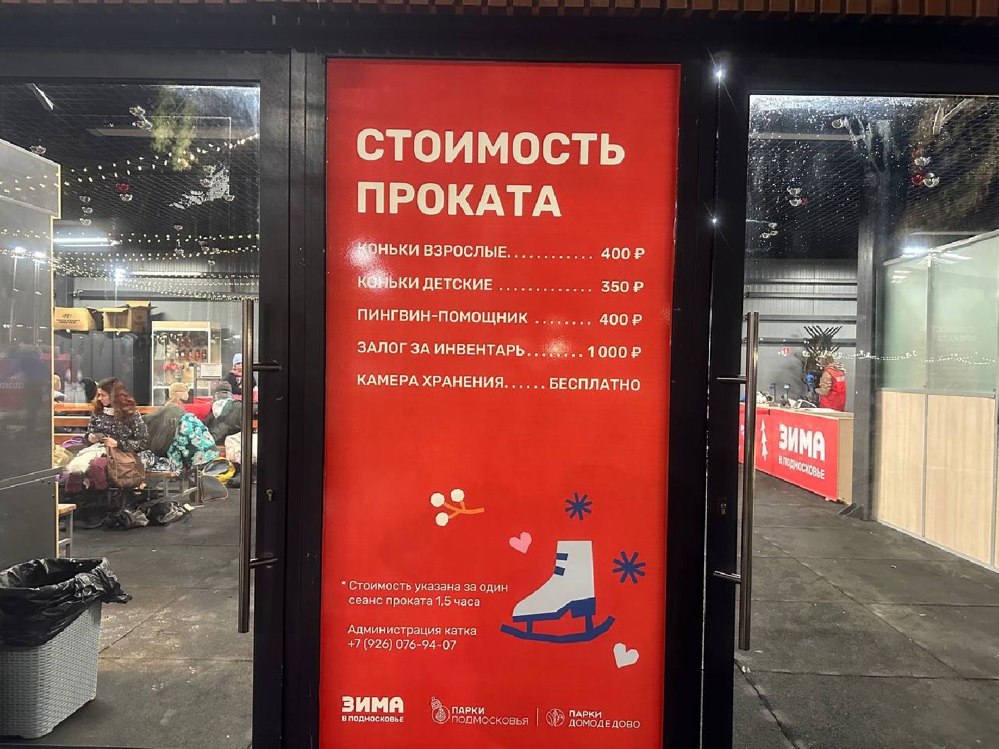 каток, зимний отдых, парки домодедово,