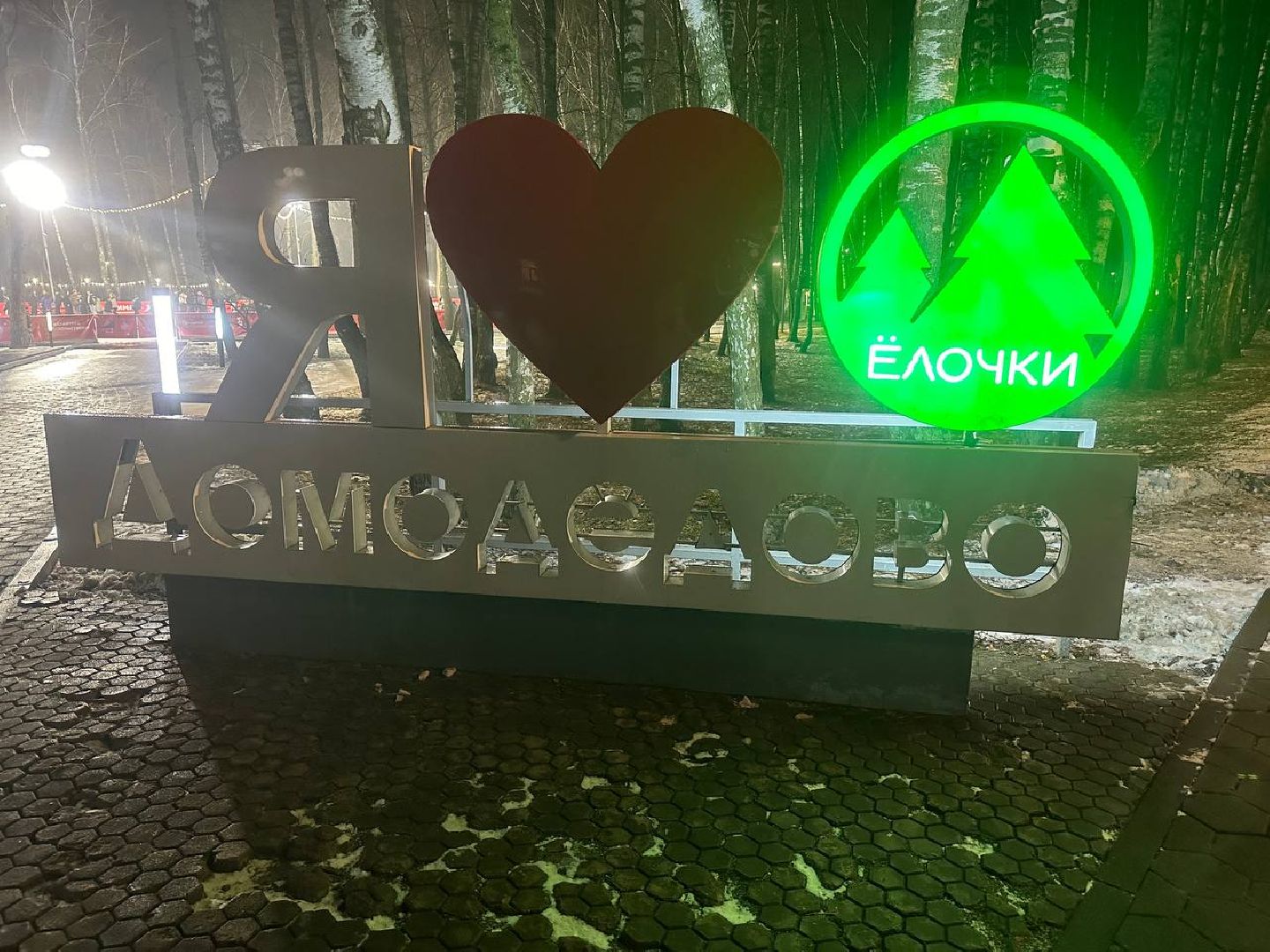 каток, зимний отдых, парки домодедово,