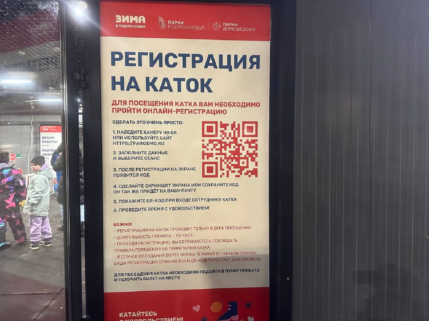 каток, зимний отдых, парки домодедово,