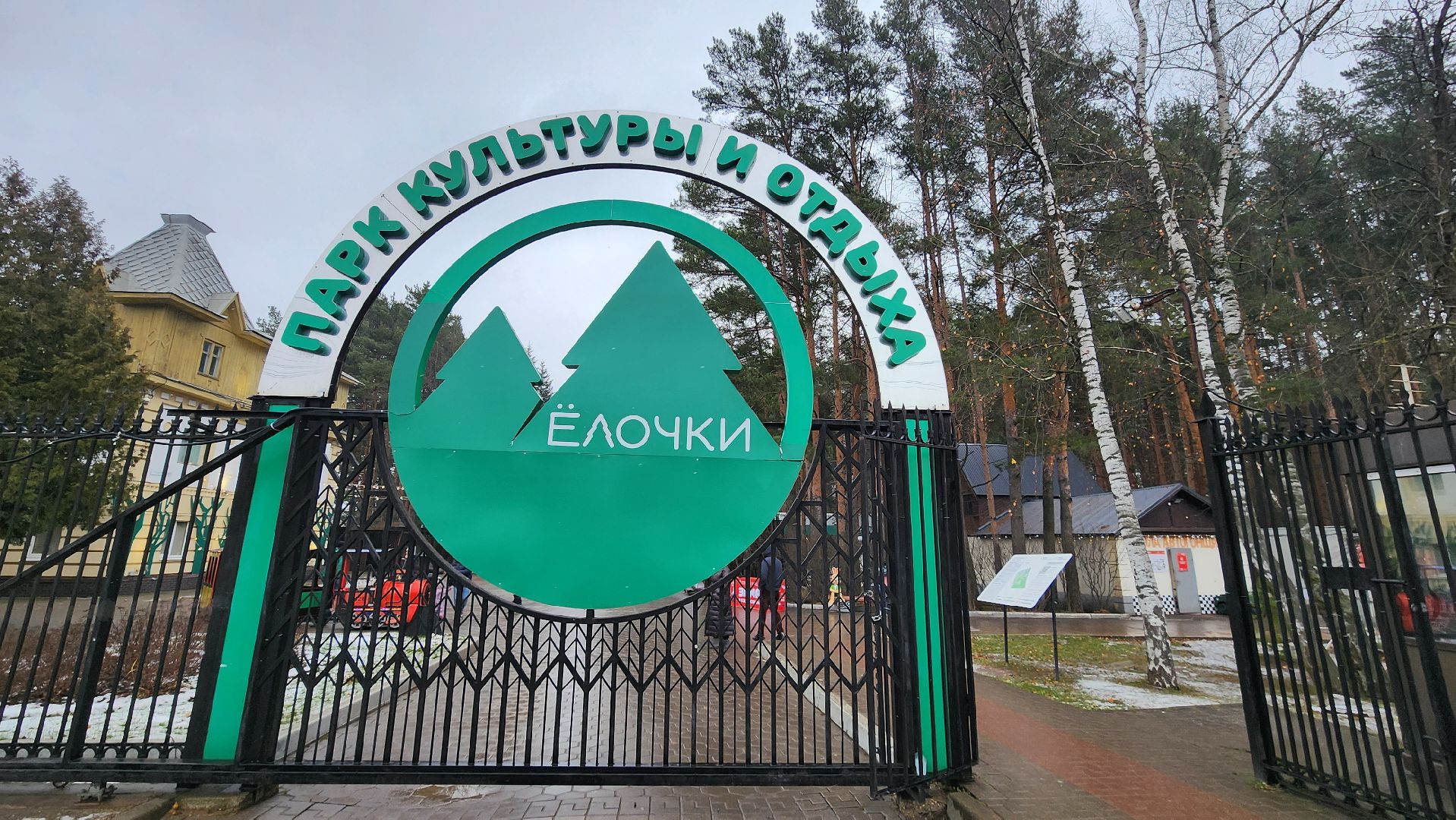 зима в парках, Елка, зима в подмосковье, домодедово, открытие зимнего сезона, Зима,