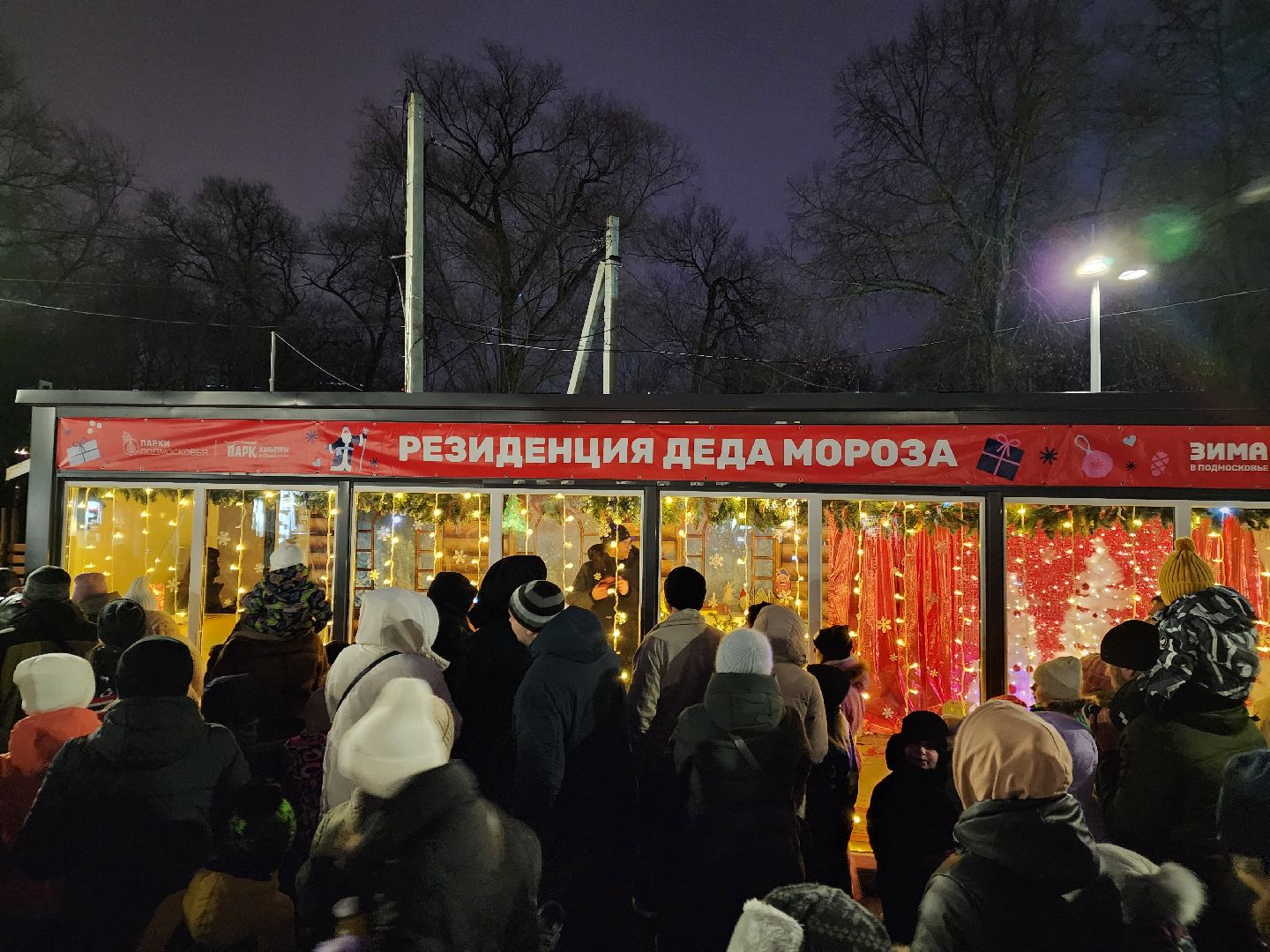 Чехов, парк культуры и отдыха, резиденция деда мороза, почта деда мороза, открытие, праздничная программа, мастер-классы, Зима в Подмосковье, вертикалки,