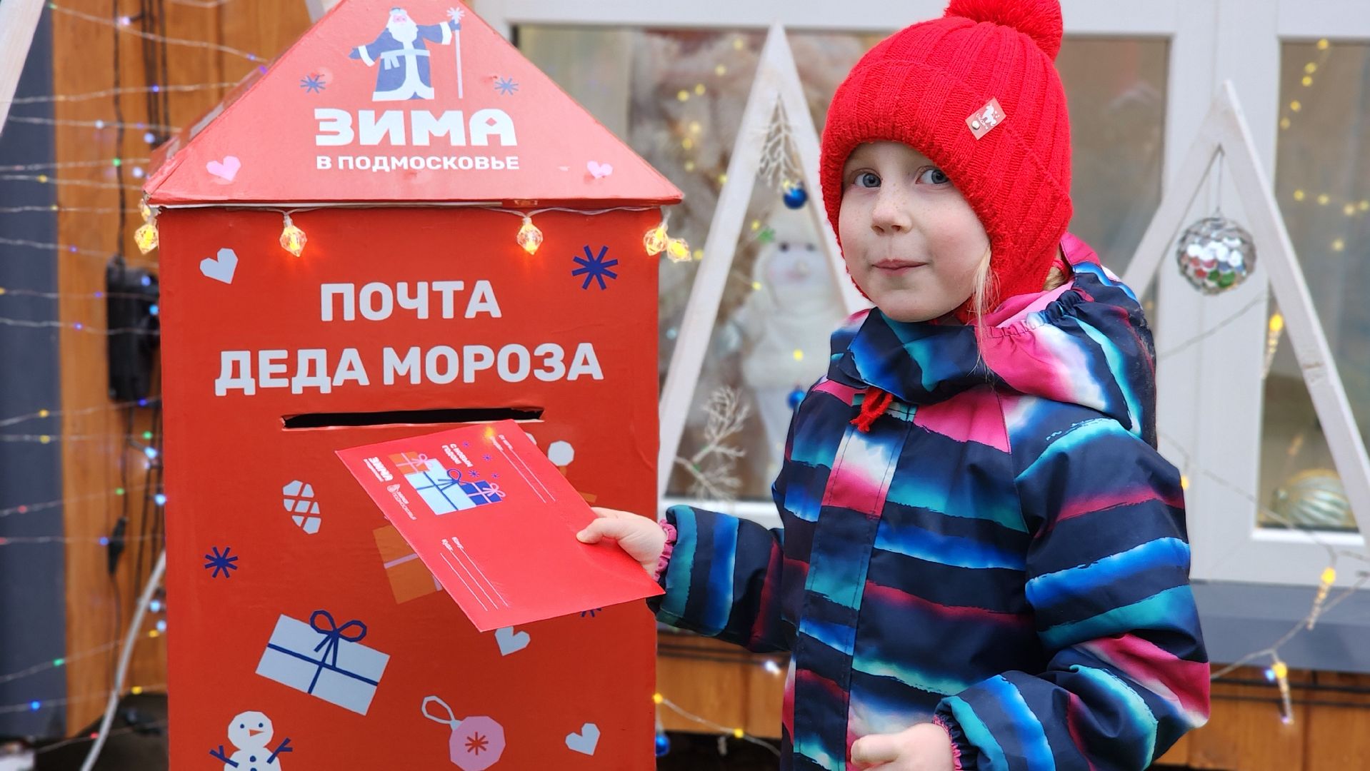 праздник, открытие зимнего сезона, зима в Подмосковье, почта деда Мороза, Лосино-петровский,