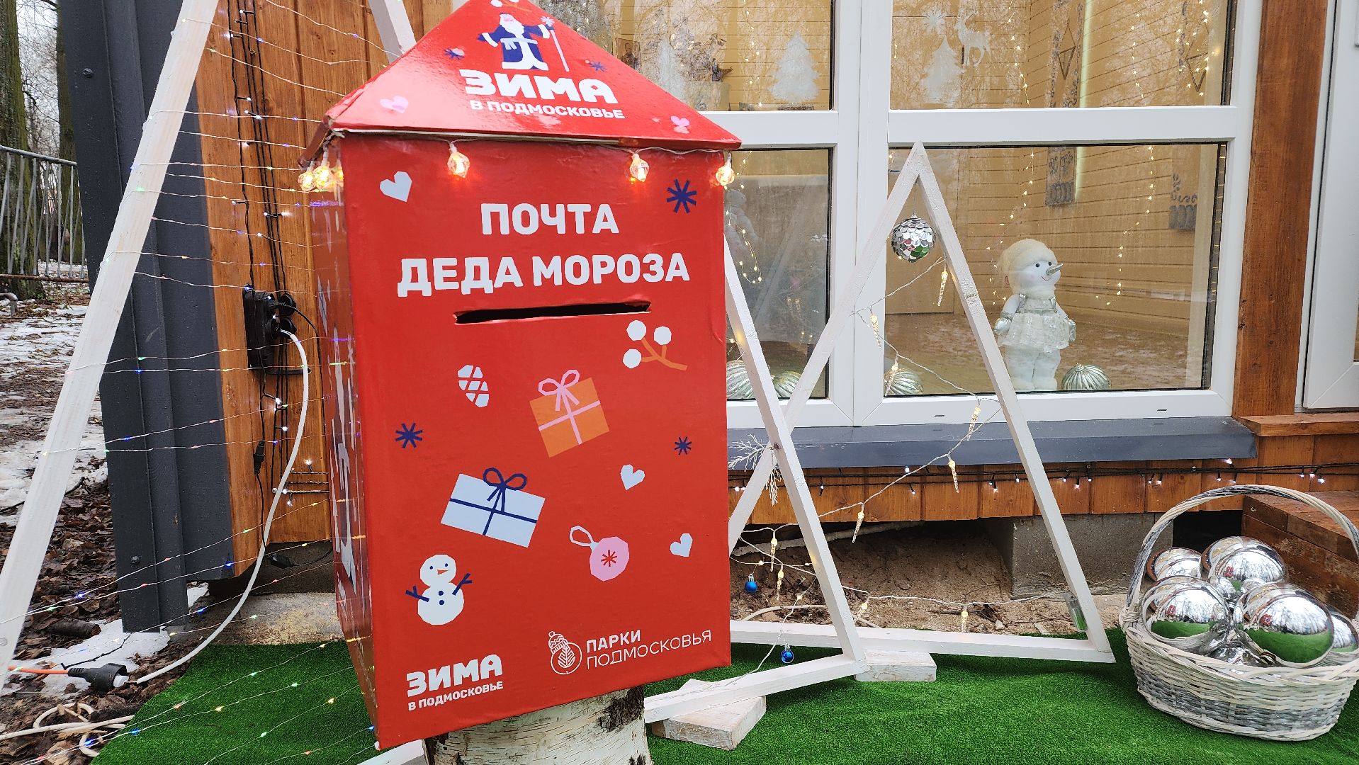 праздник, открытие зимнего сезона, зима в Подмосковье, почта деда Мороза, Лосино-петровский,