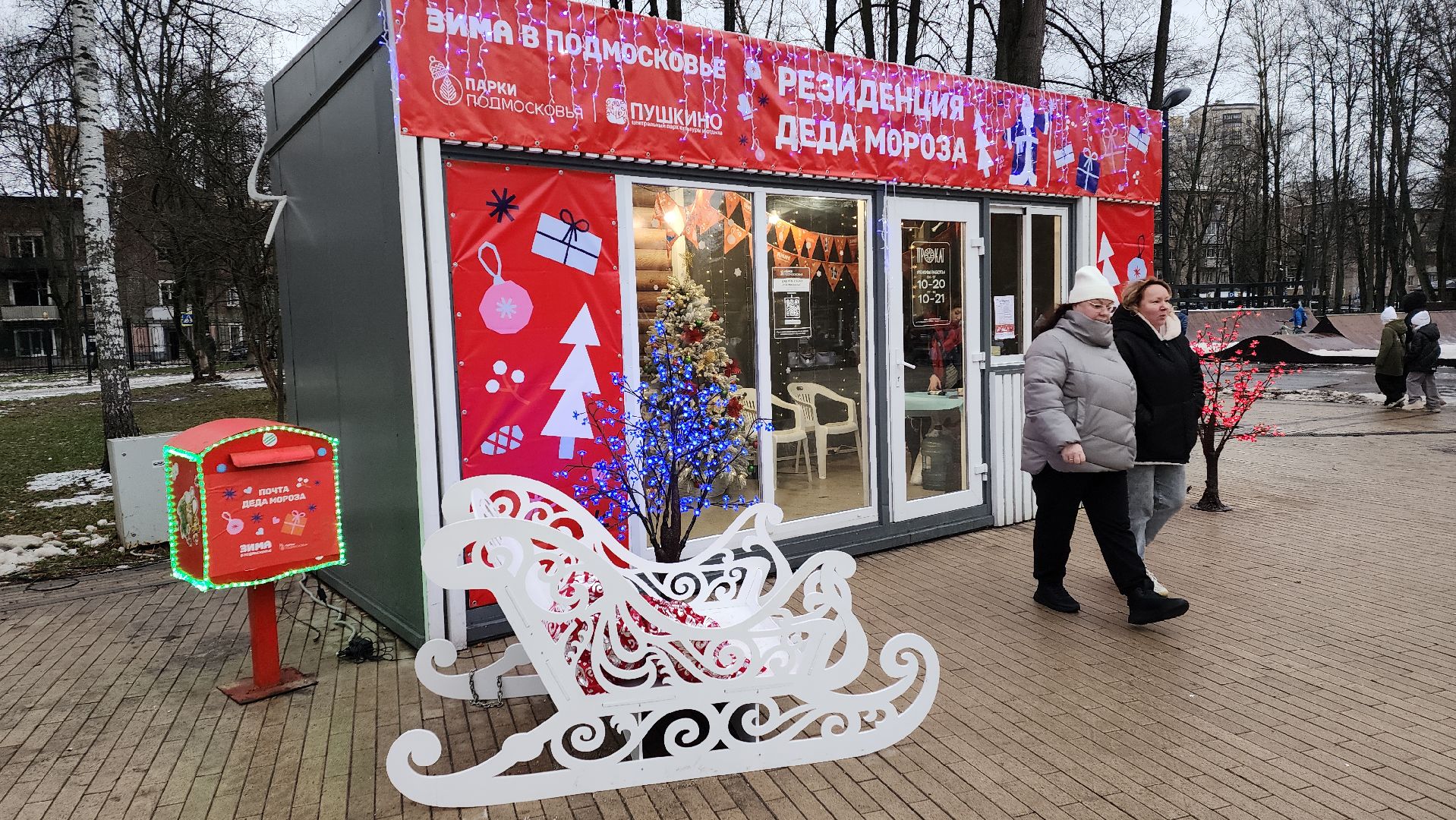 вертикалки, пушкино, центральный парк, почта деда мороза, дети, новогоднее настроение, новогодний подарок, письмо,