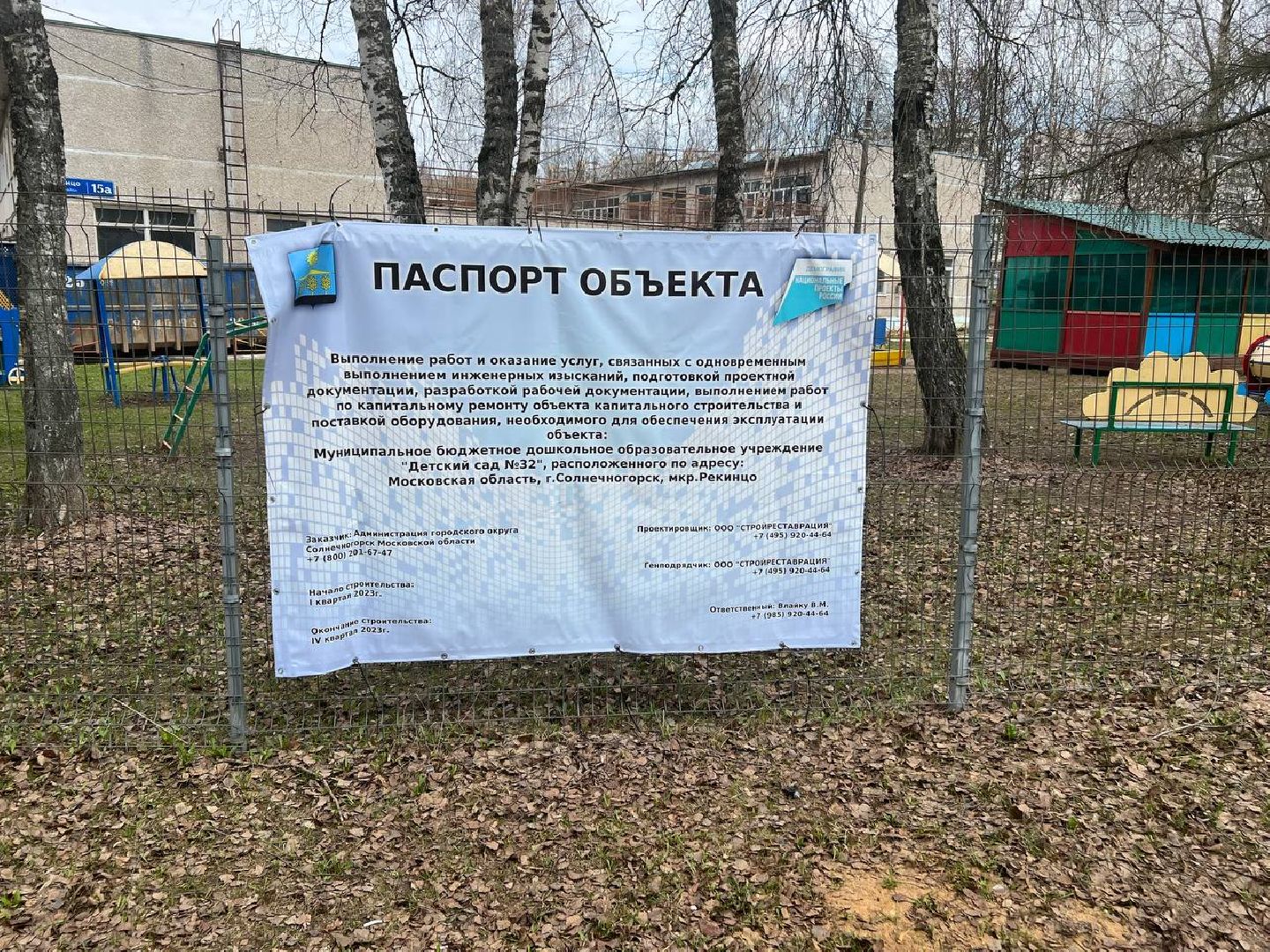 Солнечногорск, ремонт, детский сад, программа,образование