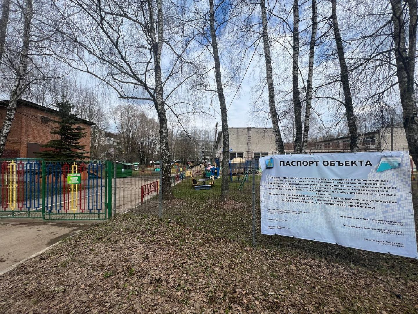 Солнечногорск, ремонт, детский сад, программа,образование