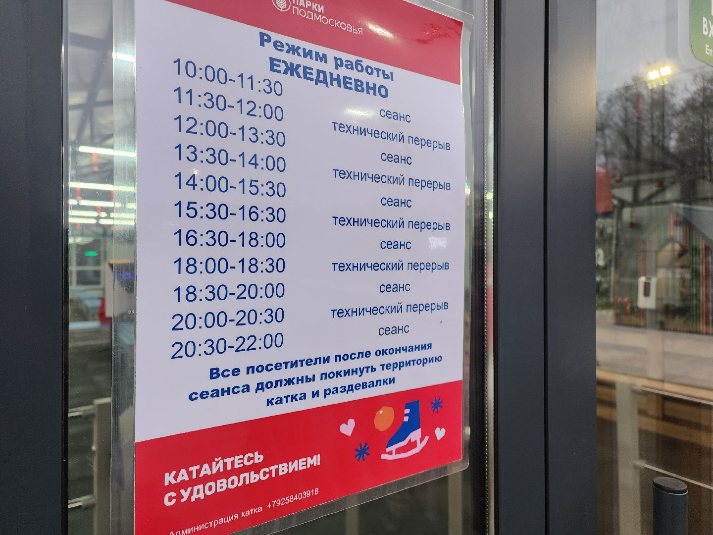 зима в подмосковье, Московская область, Егорьевск, Подмосковье, Каток, каток в парке,