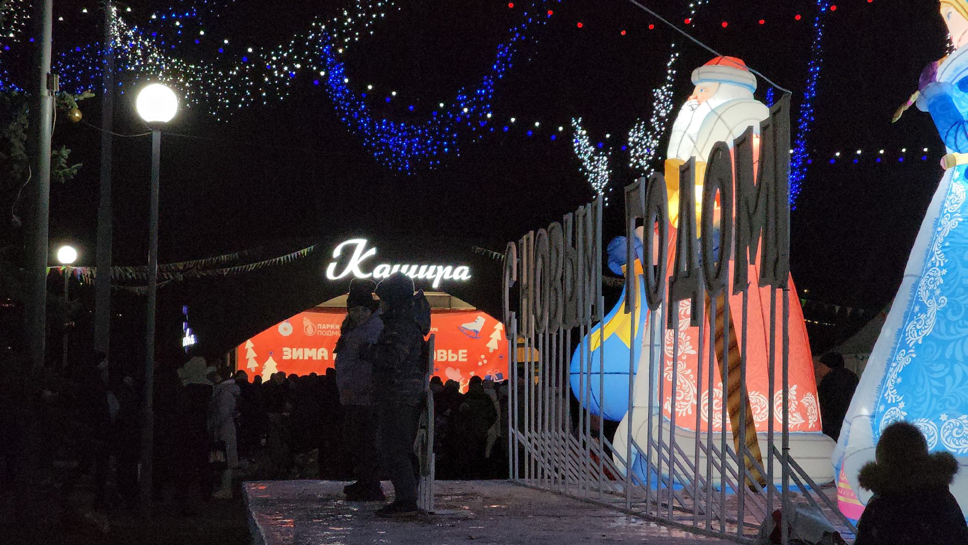 кашира, парк, открытие зимнего сезона, елочная игрушка, вертикалки, зима в подмосковье,