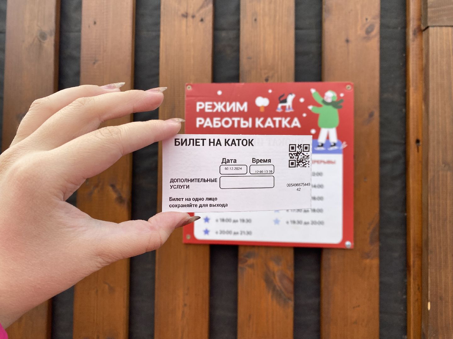 Каток, Зима, Истра, вертикалки,