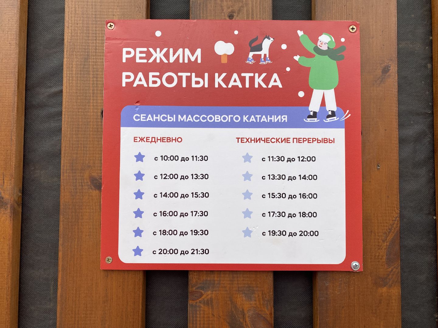 Каток, Зима, Истра, вертикалки,