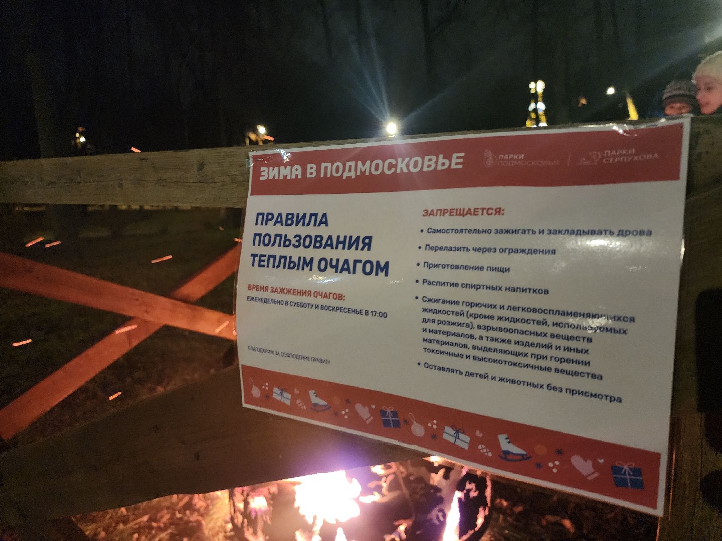 серпухов, подмосковье, теплый очаг, парки подмосковья, парк имени олега степанова, зима в подмосковье, вертикалки,