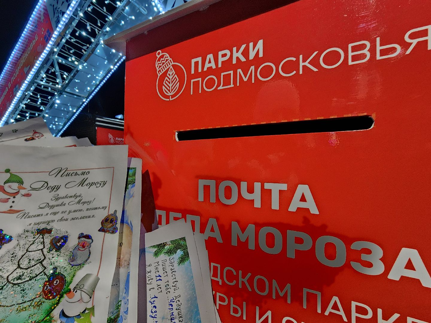 Чехов, парк культуры и отдыха, почта Деда Мороза, письма Деду Морозу, проект Зима в Подмосковье, новый зимний сезон, резиденция деда мороза, мероприятия в парке, зима в подмосковье, вертикалки,