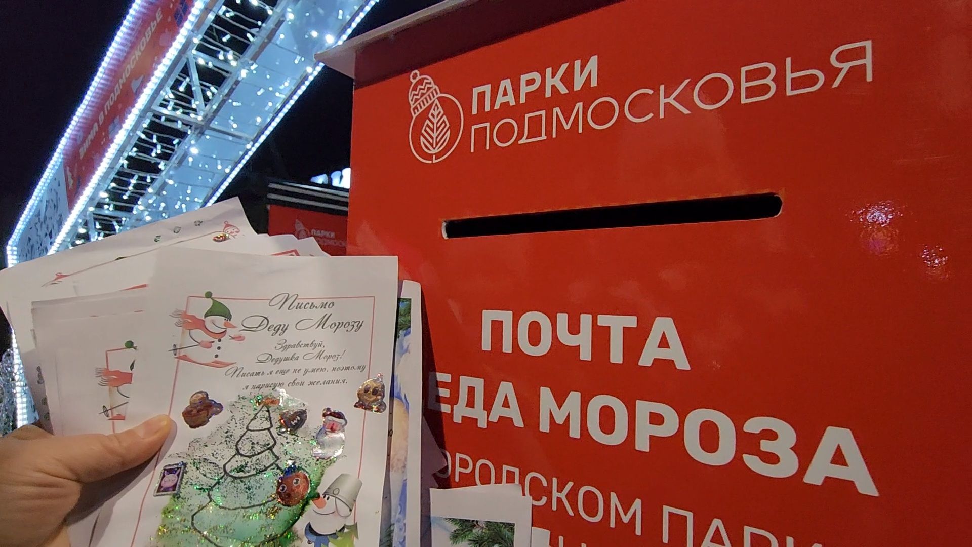 Чехов, парк культуры и отдыха, почта Деда Мороза, письма Деду Морозу, проект Зима в Подмосковье, новый зимний сезон, резиденция деда мороза, мероприятия в парке, зима в подмосковье, вертикалки,
