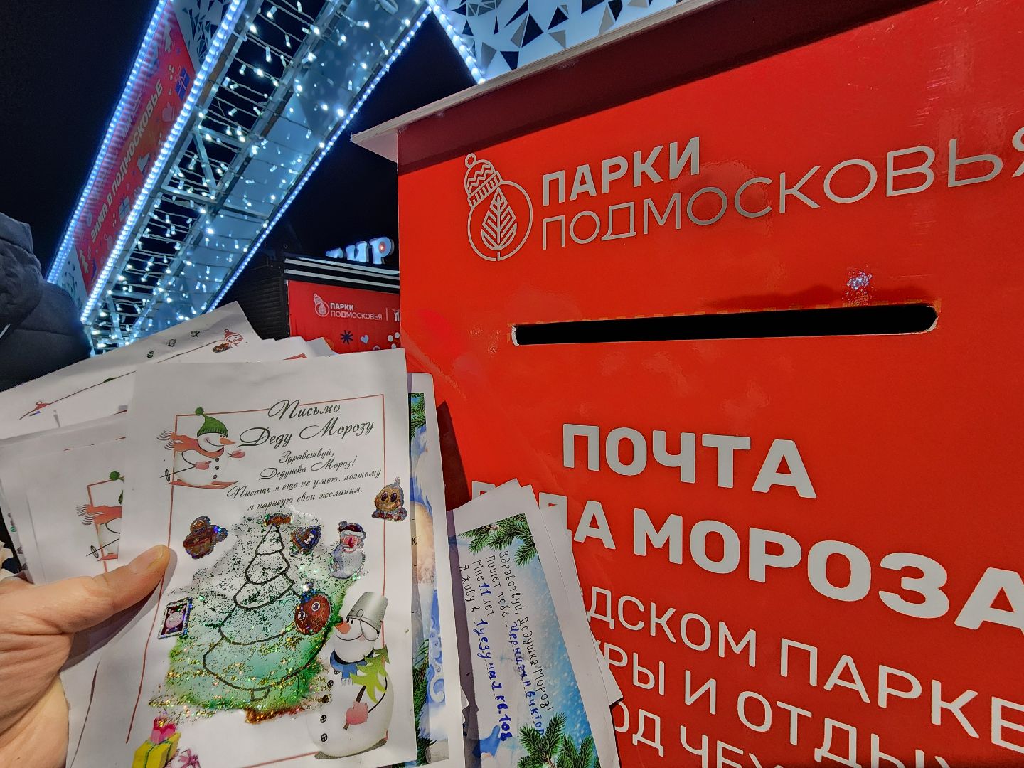 Чехов, парк культуры и отдыха, почта Деда Мороза, письма Деду Морозу, проект Зима в Подмосковье, новый зимний сезон, резиденция деда мороза, мероприятия в парке, зима в подмосковье, вертикалки,