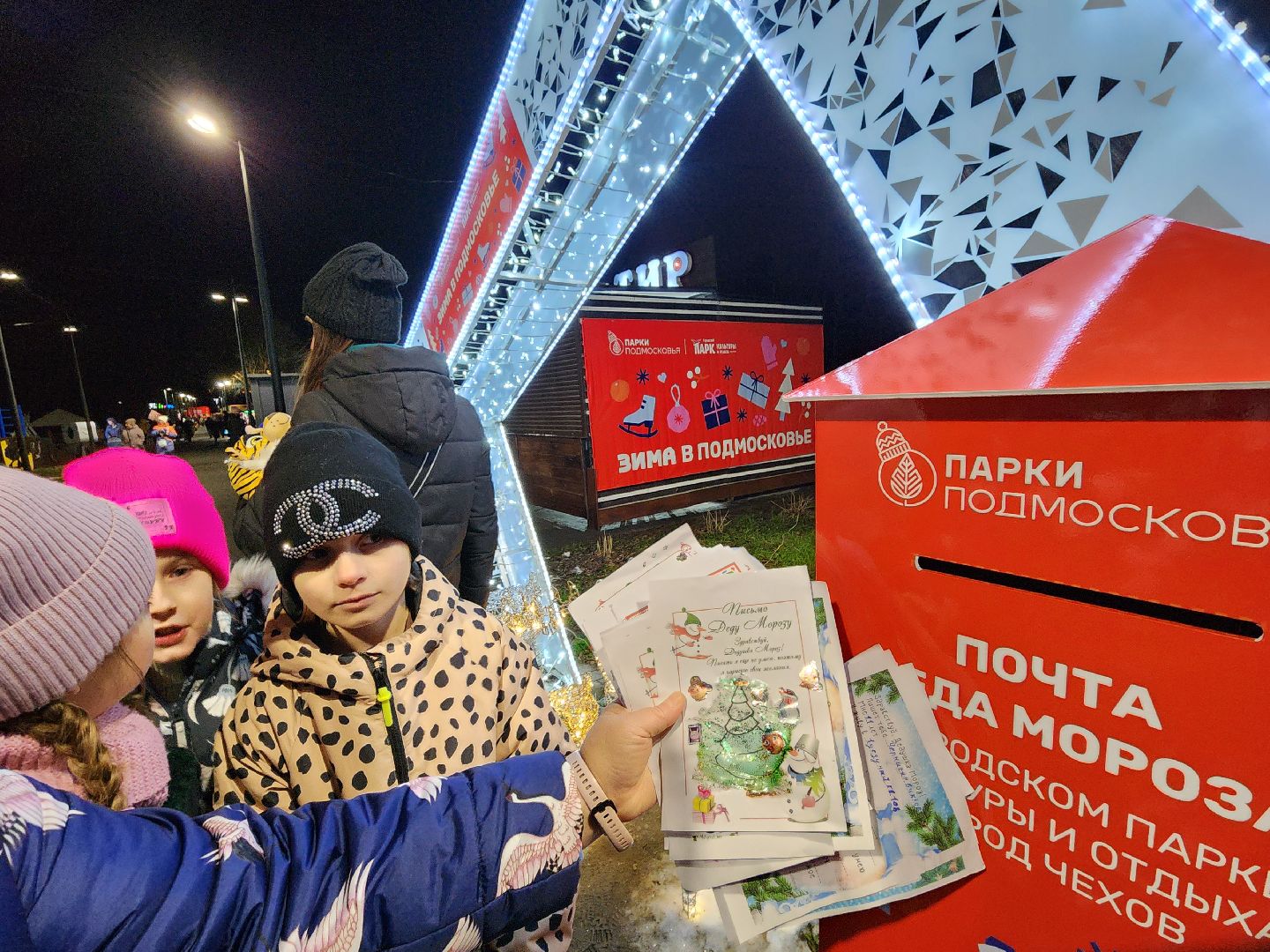 Чехов, парк культуры и отдыха, почта Деда Мороза, письма Деду Морозу, проект Зима в Подмосковье, новый зимний сезон, резиденция деда мороза, мероприятия в парке, зима в подмосковье, вертикалки,
