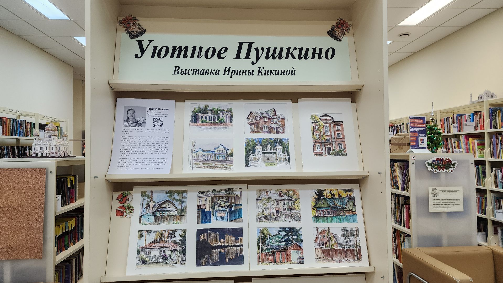 вертикалки, пушкино, центральная библиотека, художественная выставка, город, художник, краеведение, краеведение подмосковья,