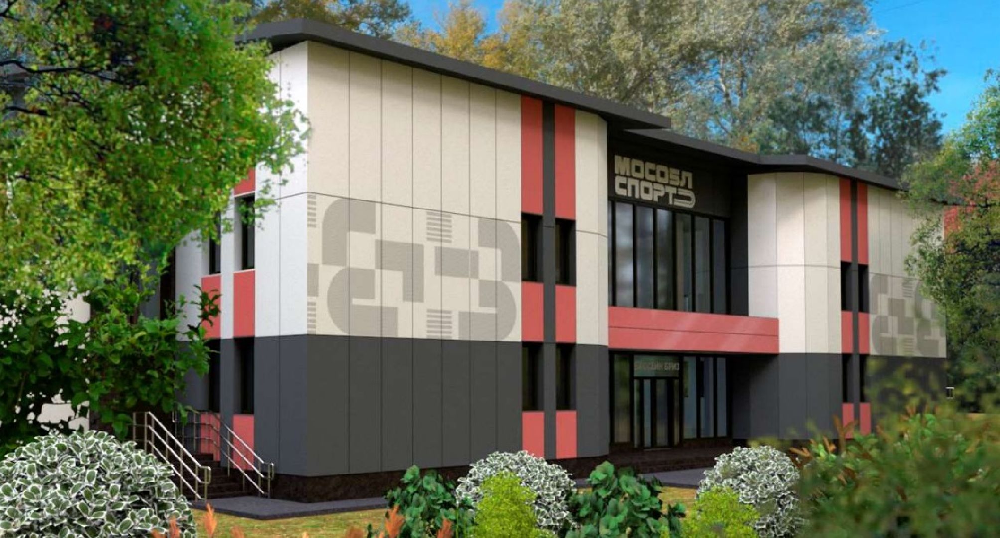 Дмитров, бассейн Бриз, Минспорта МО