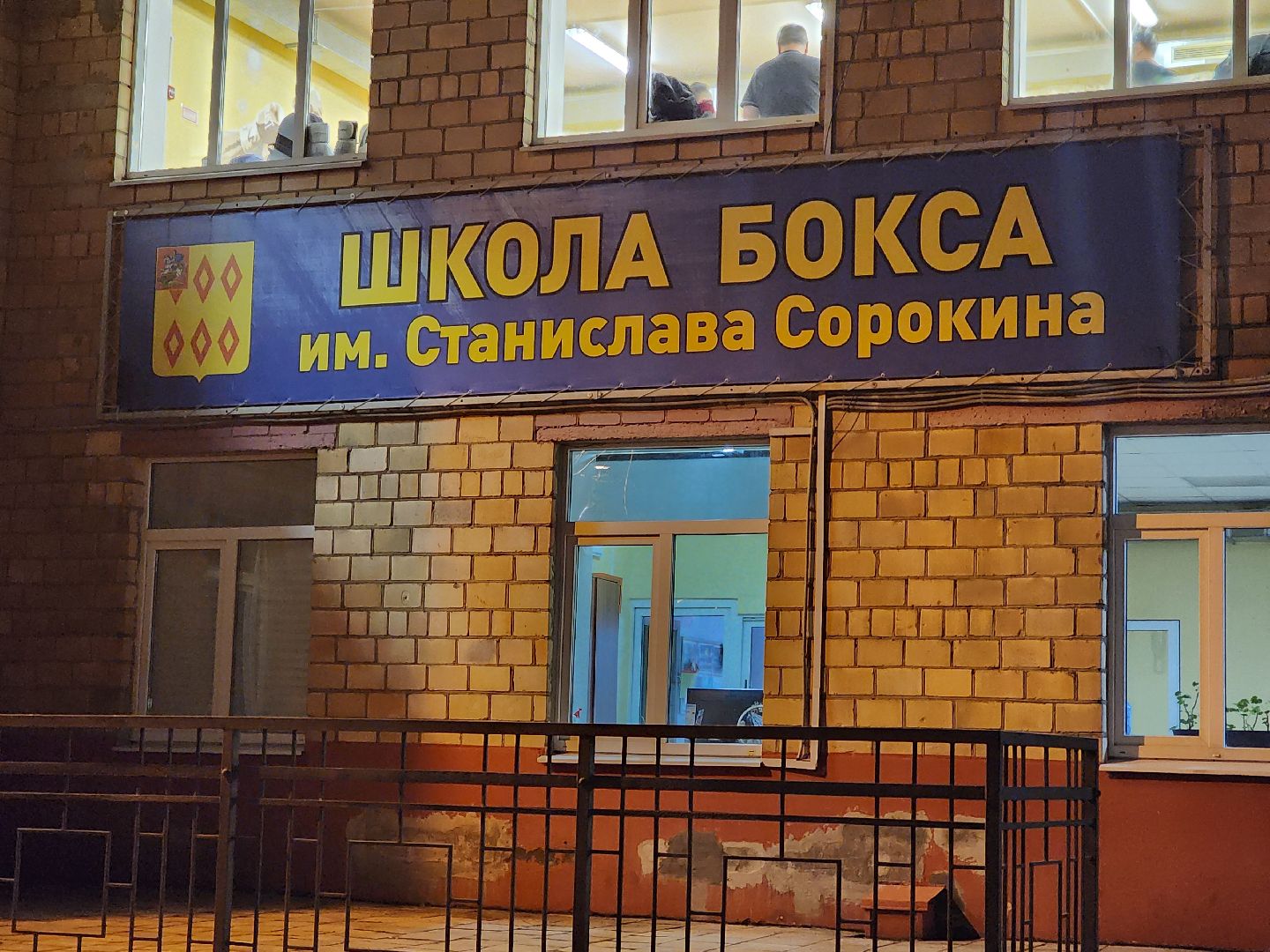 ногинск, спорт, бокс, школа бокса, чемпионат России по боку, игры брикс, соревнования, чемпион мира по боксу,