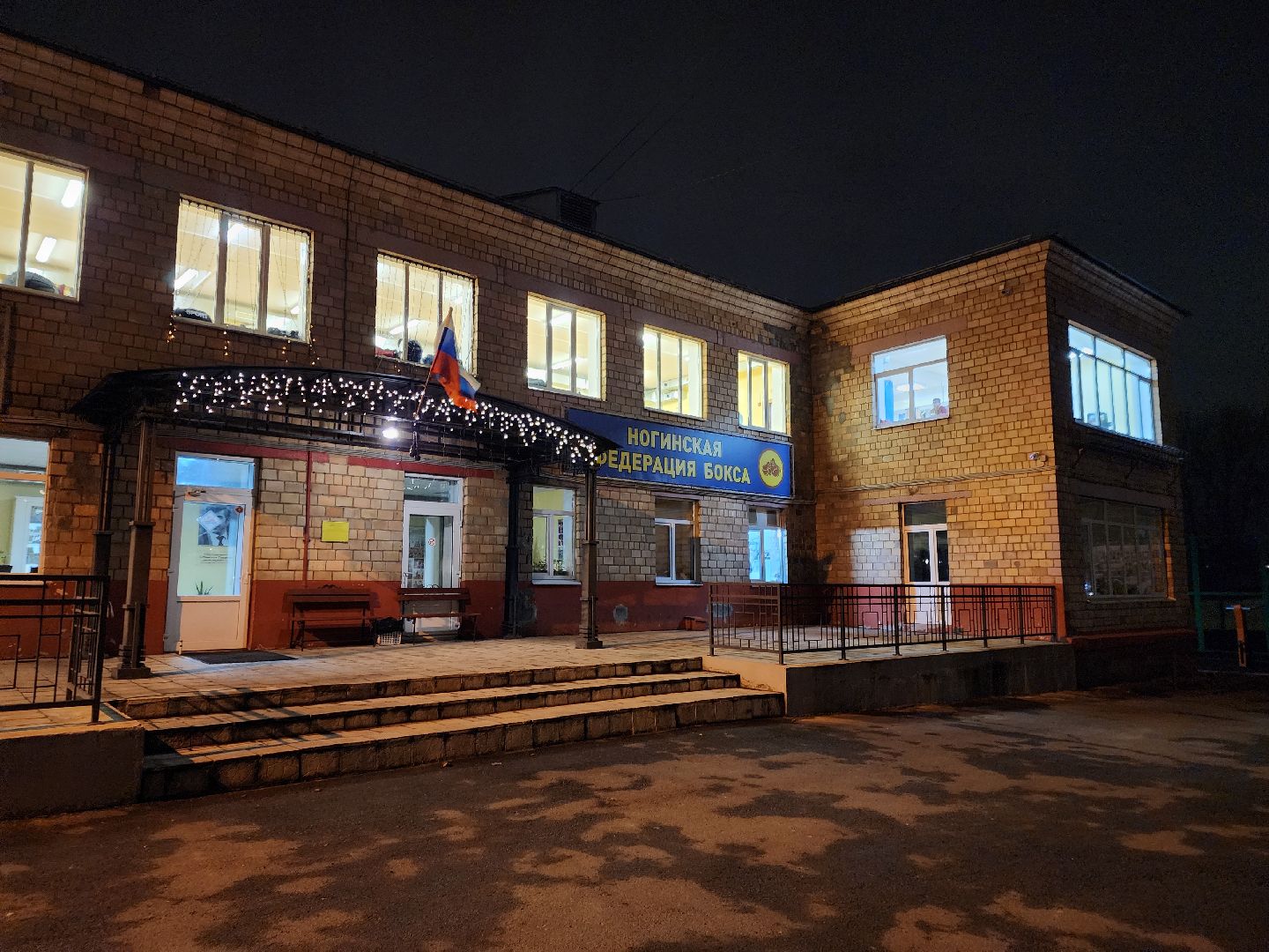 ногинск, спорт, бокс, школа бокса, чемпионат России по боку, игры брикс, соревнования, чемпион мира по боксу,