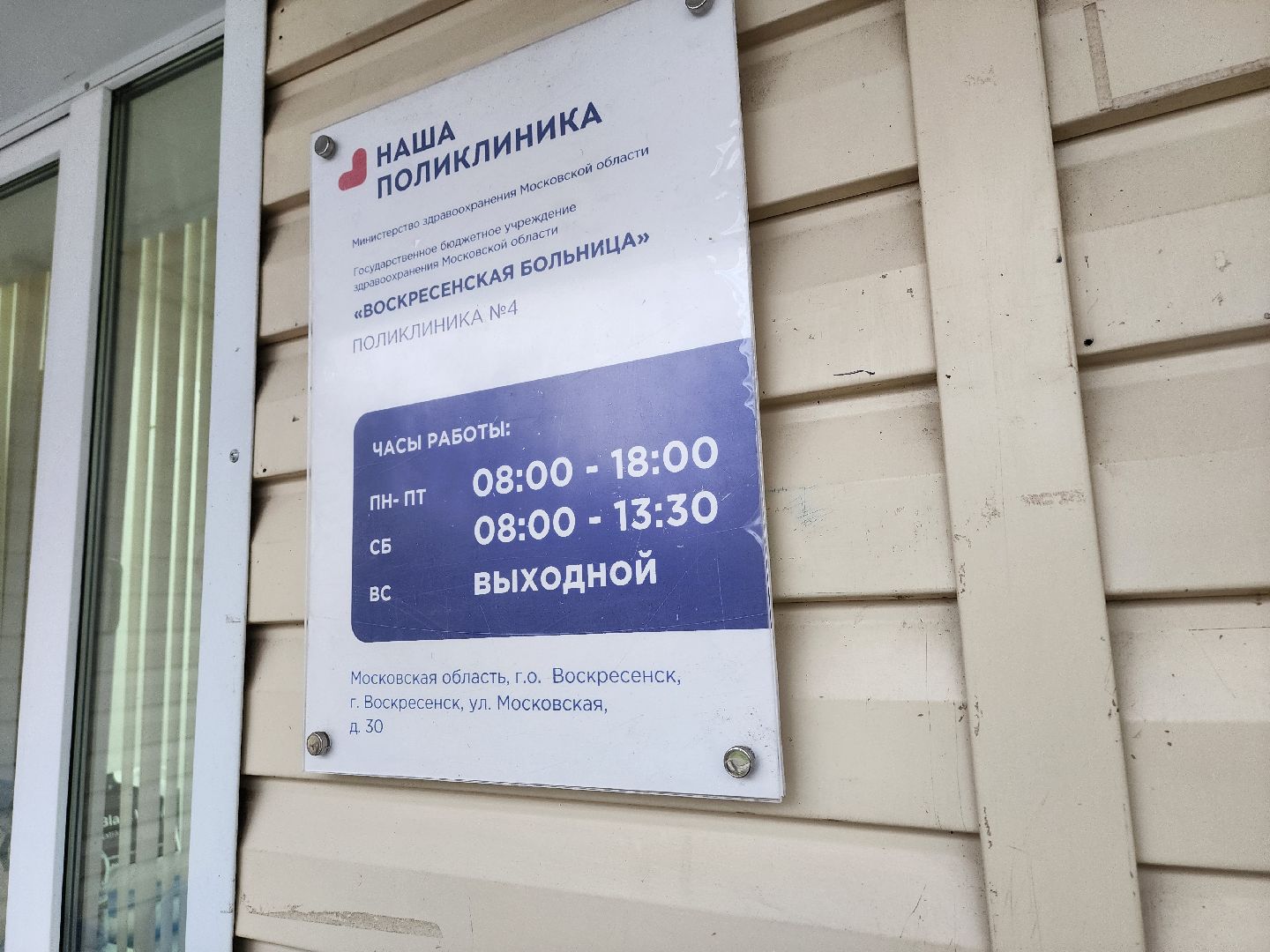 воскресенск, медицина, новые врачи,