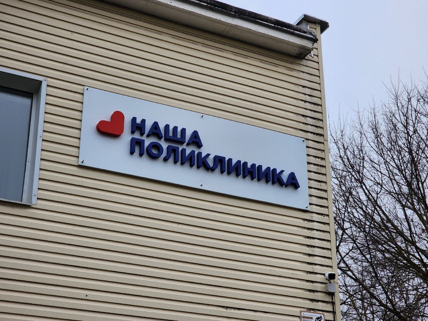 воскресенск, медицина, новые врачи,