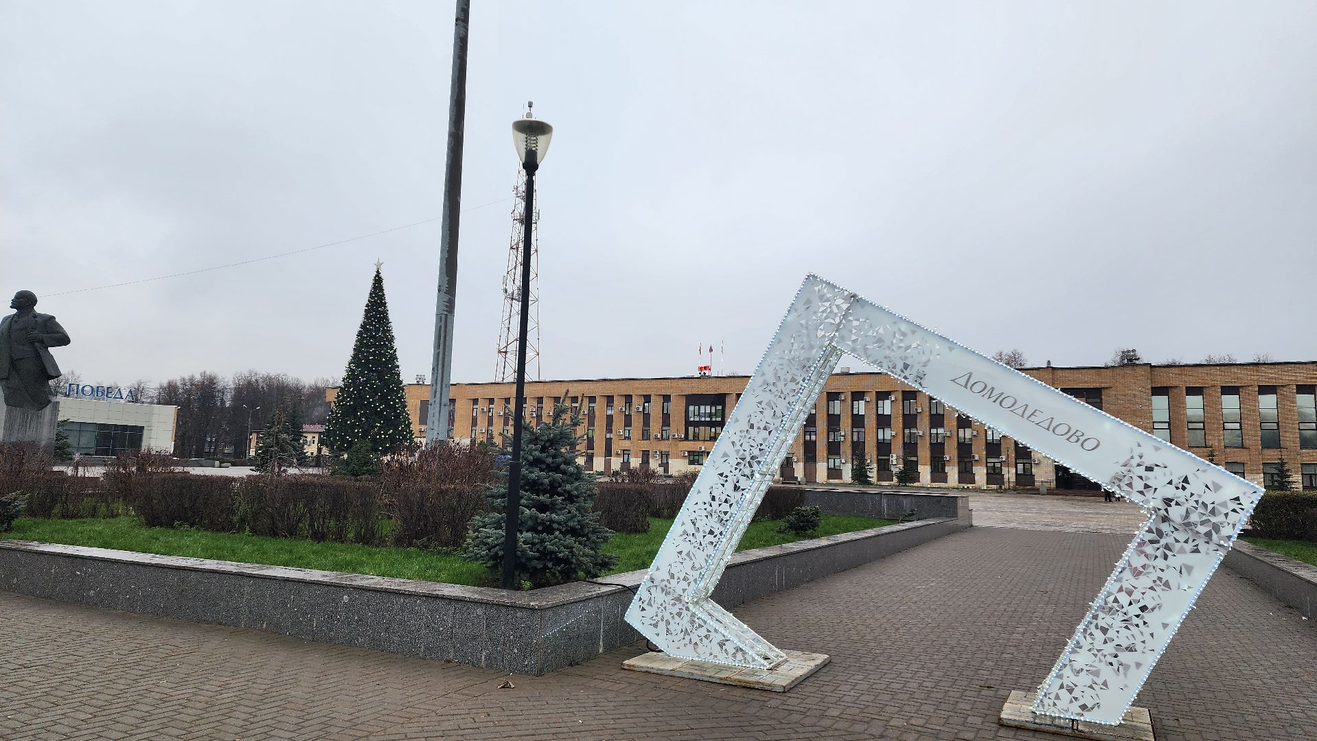 Домодедово, Подмосковье, зима в парках, зима в подмосковье, установка елки, главная елка, Центральная площадь, вертикалки,