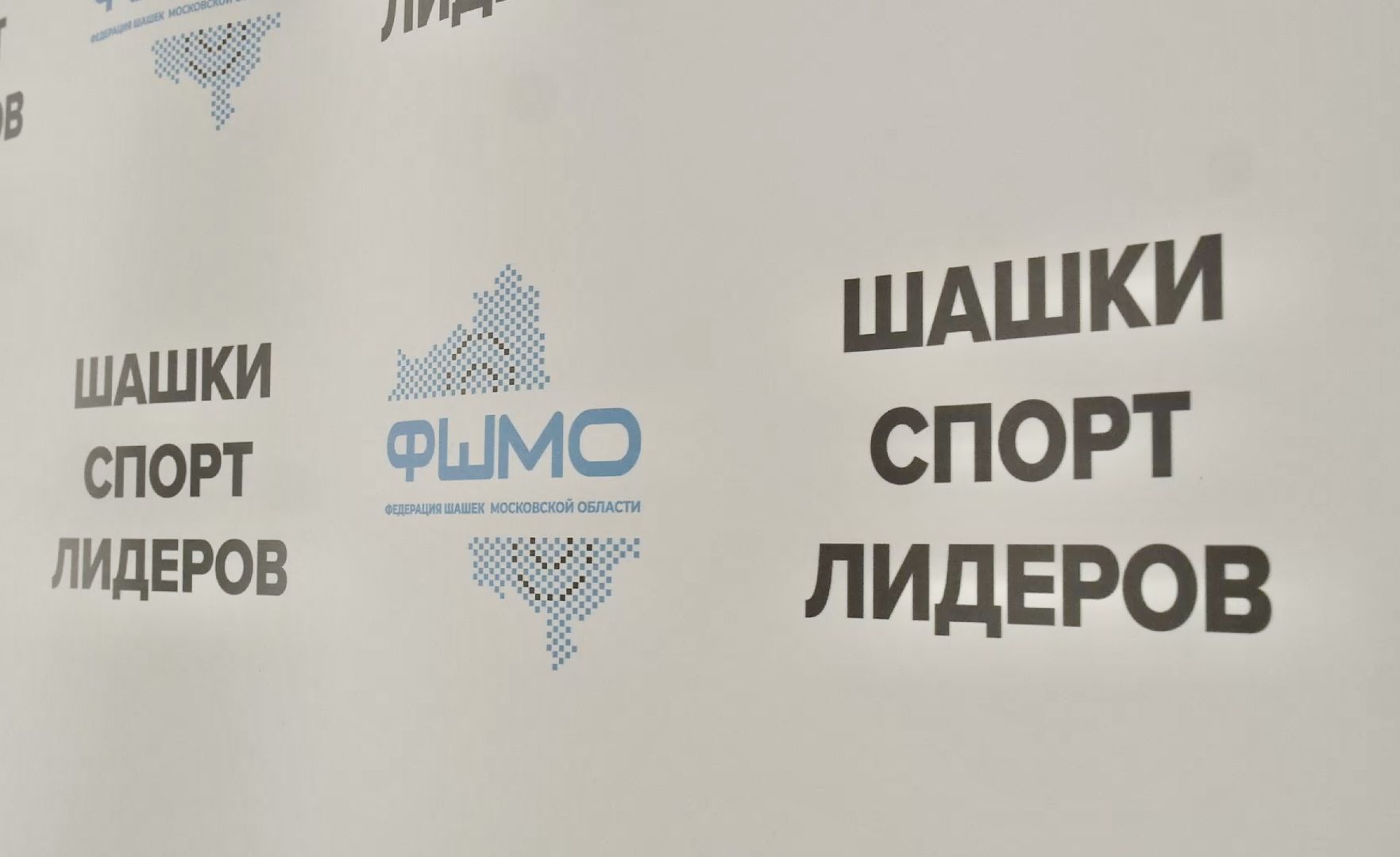 Клин, спорт, активное долголетие, шашки