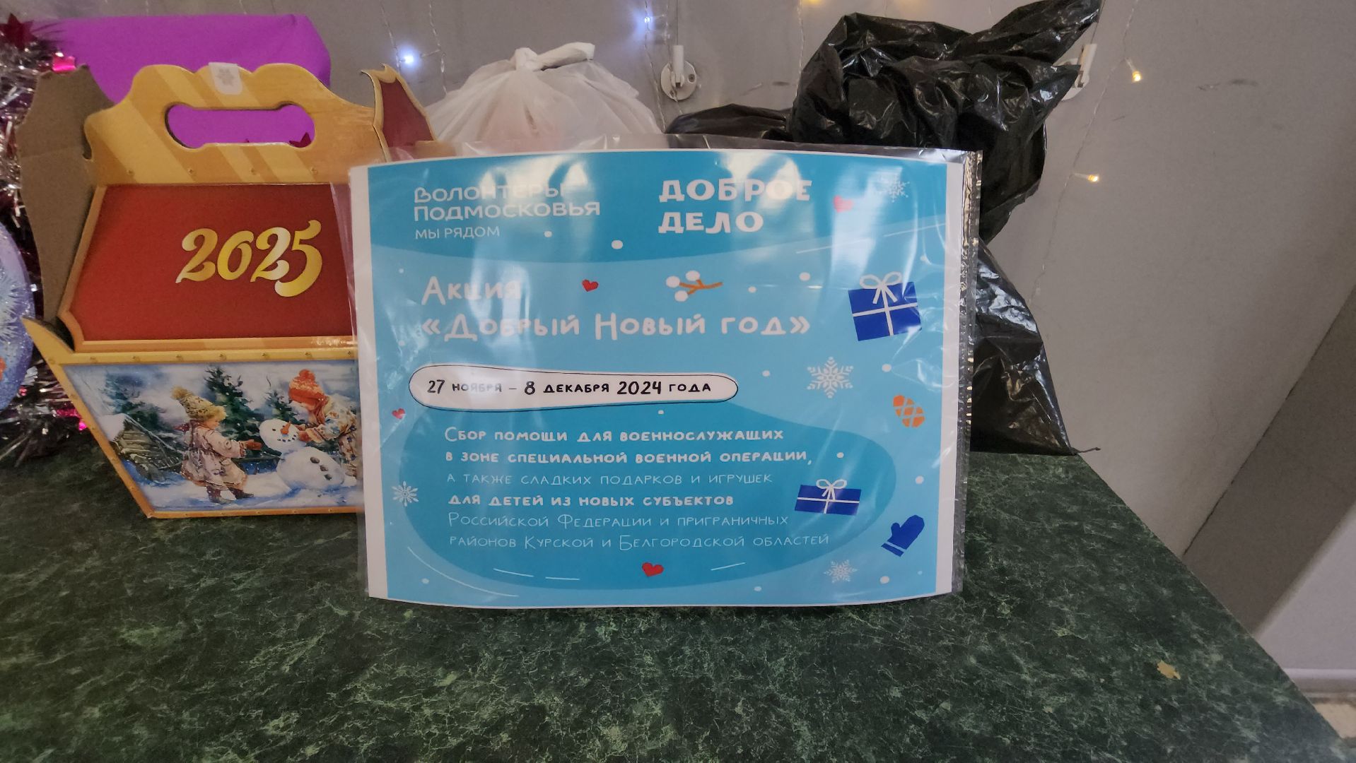 волонтерская помощь, сладкие подарки, Дети, специальная военная операция,