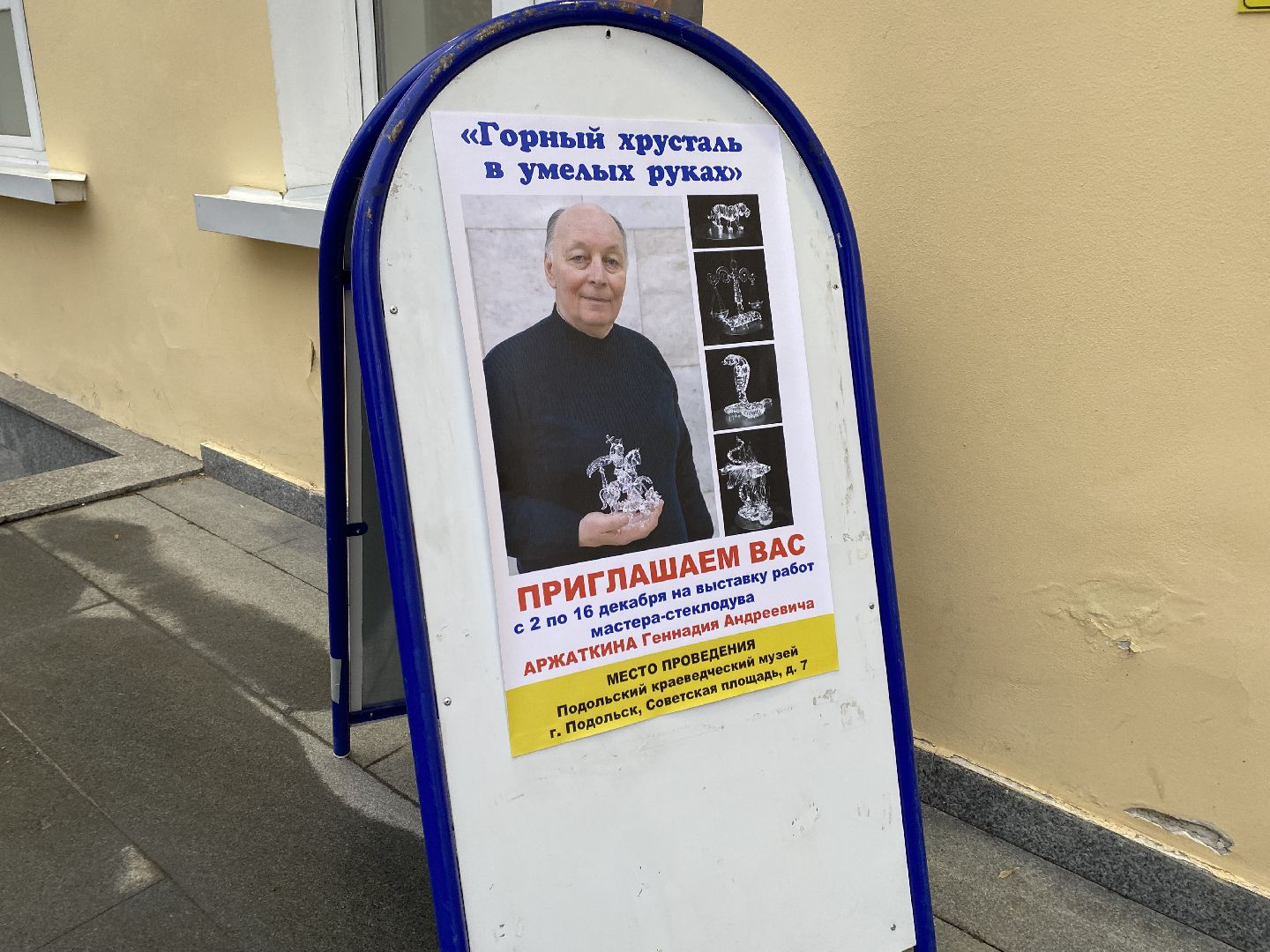 подольск, музей, культура, мастер, работы из стекла,