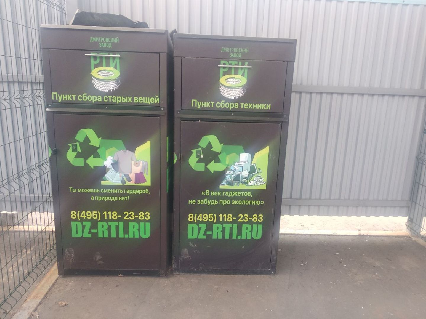 Дмитровский завод РТИ, Мегабак, Мин ЖКХ МО