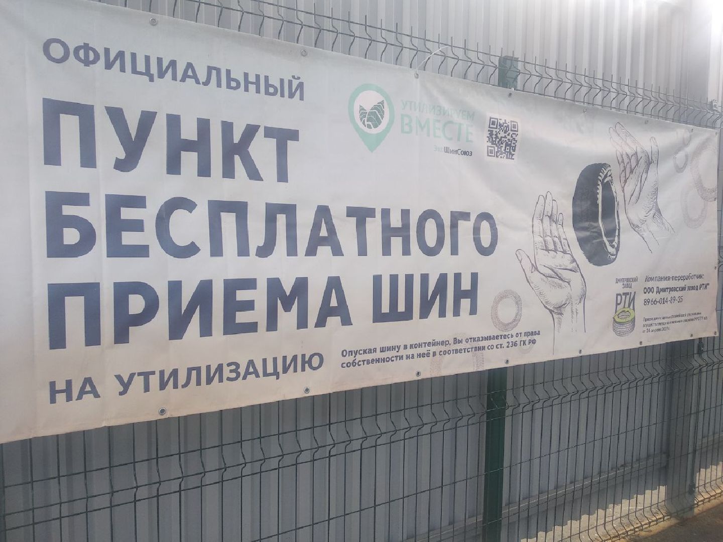 Дмитровский завод РТИ, Мегабак, Мин ЖКХ МО