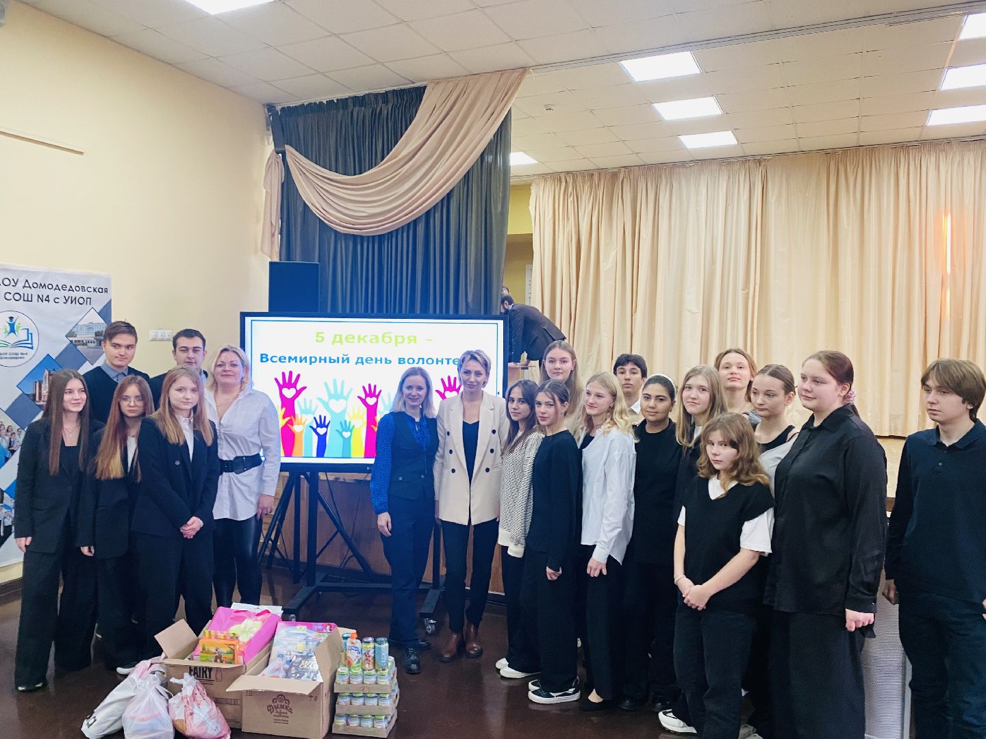 День волонтера, добро рф, доброволец, Домодедово, Подмосковье,