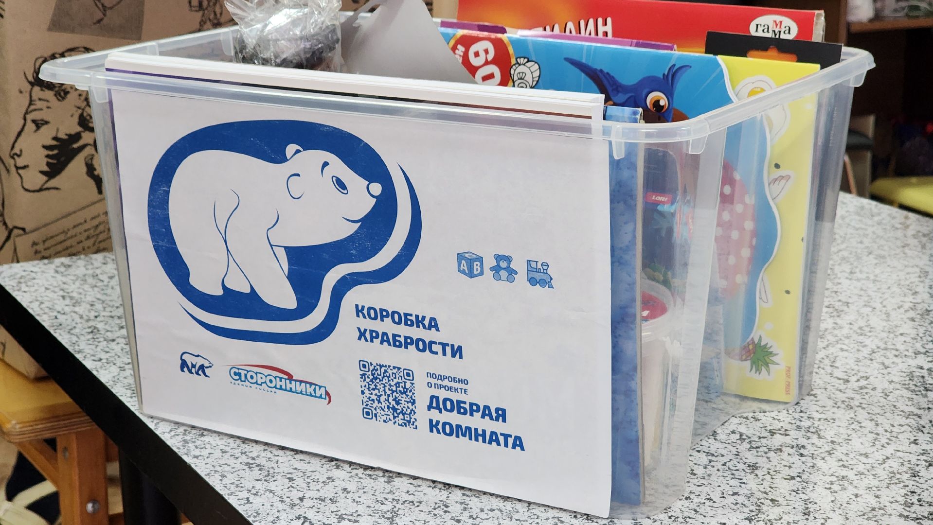 протвино, коробка храбрости, реабилитационный центр, дети, подарки,