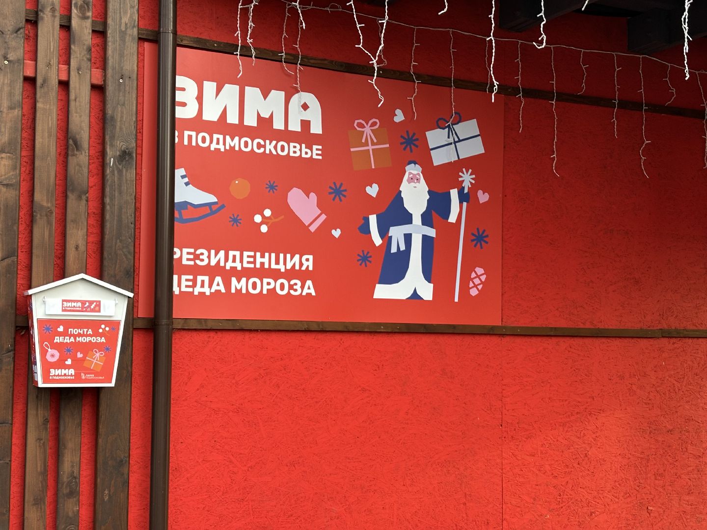 дед мороз, письмо деду морозу, парк пехорка, великий устюг,