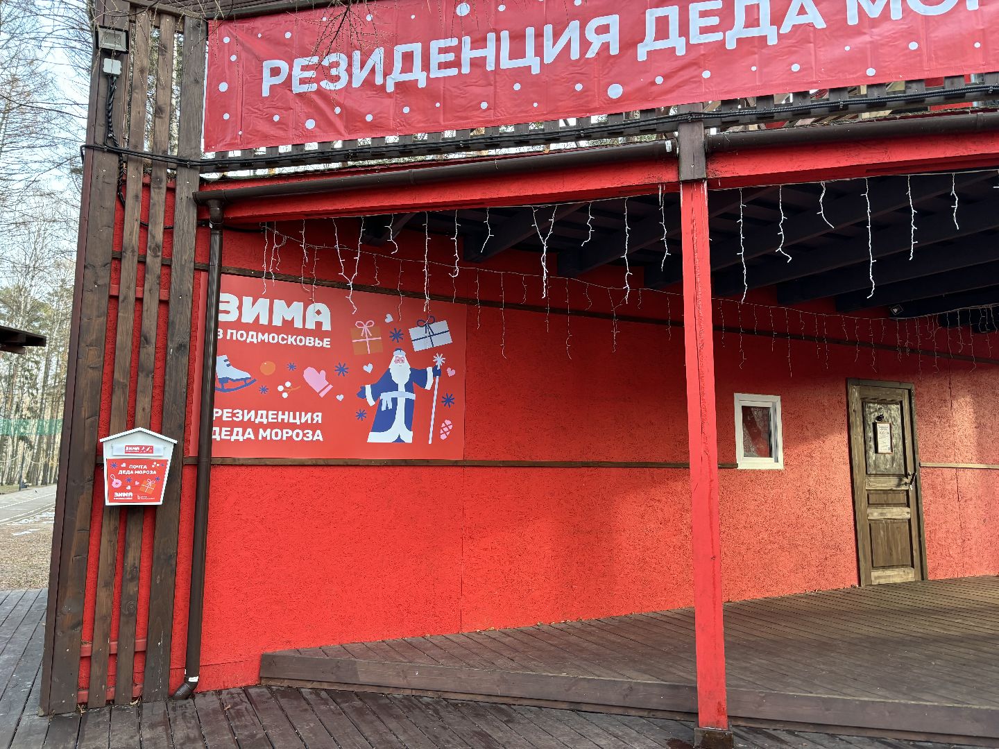 дед мороз, письмо деду морозу, парк пехорка, великий устюг,