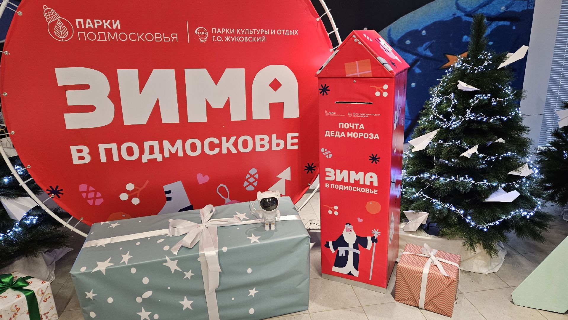 почта деда мороза, зима близко, Жуковский,