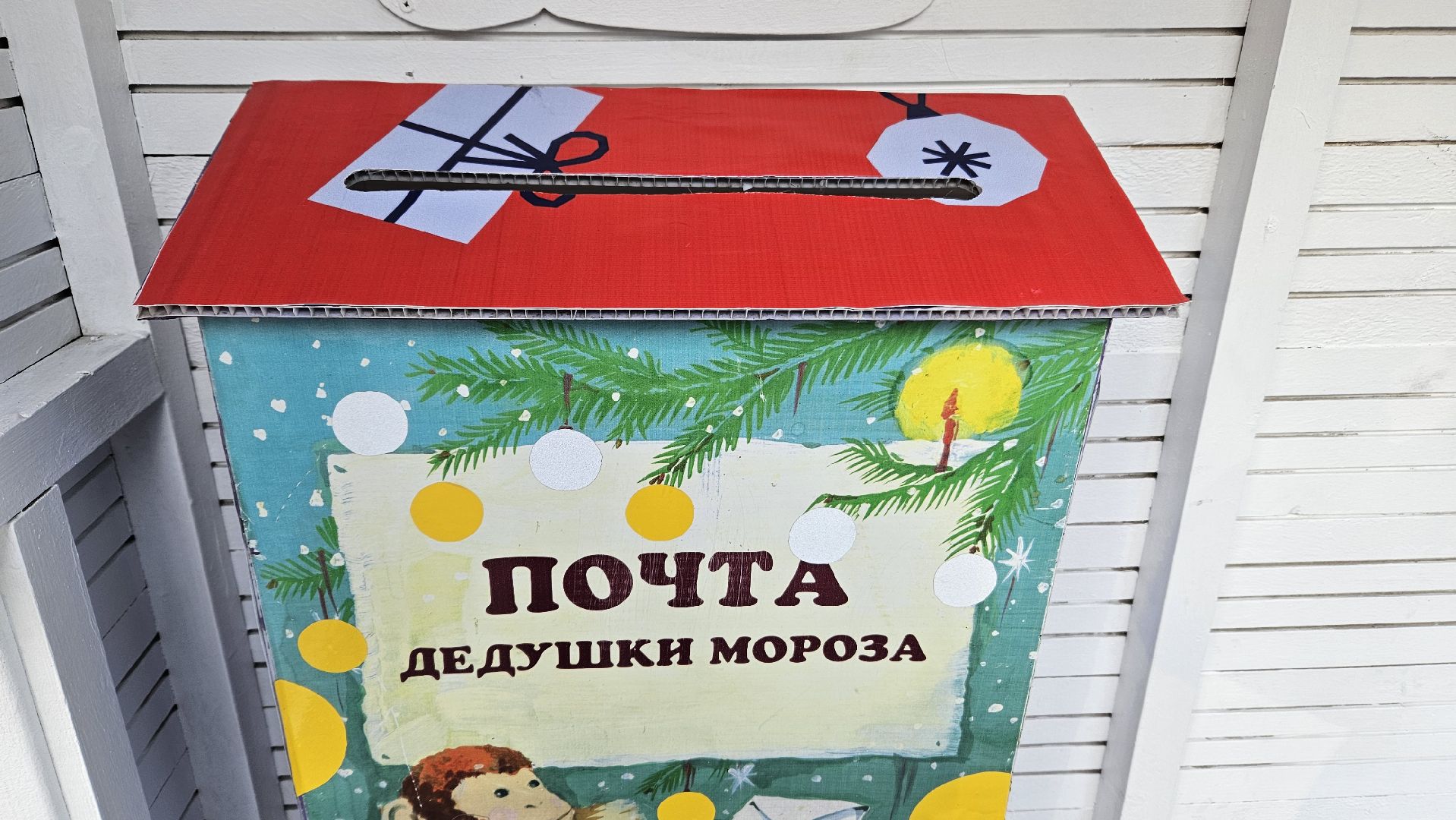 почта деда мороза, зима близко, Жуковский,