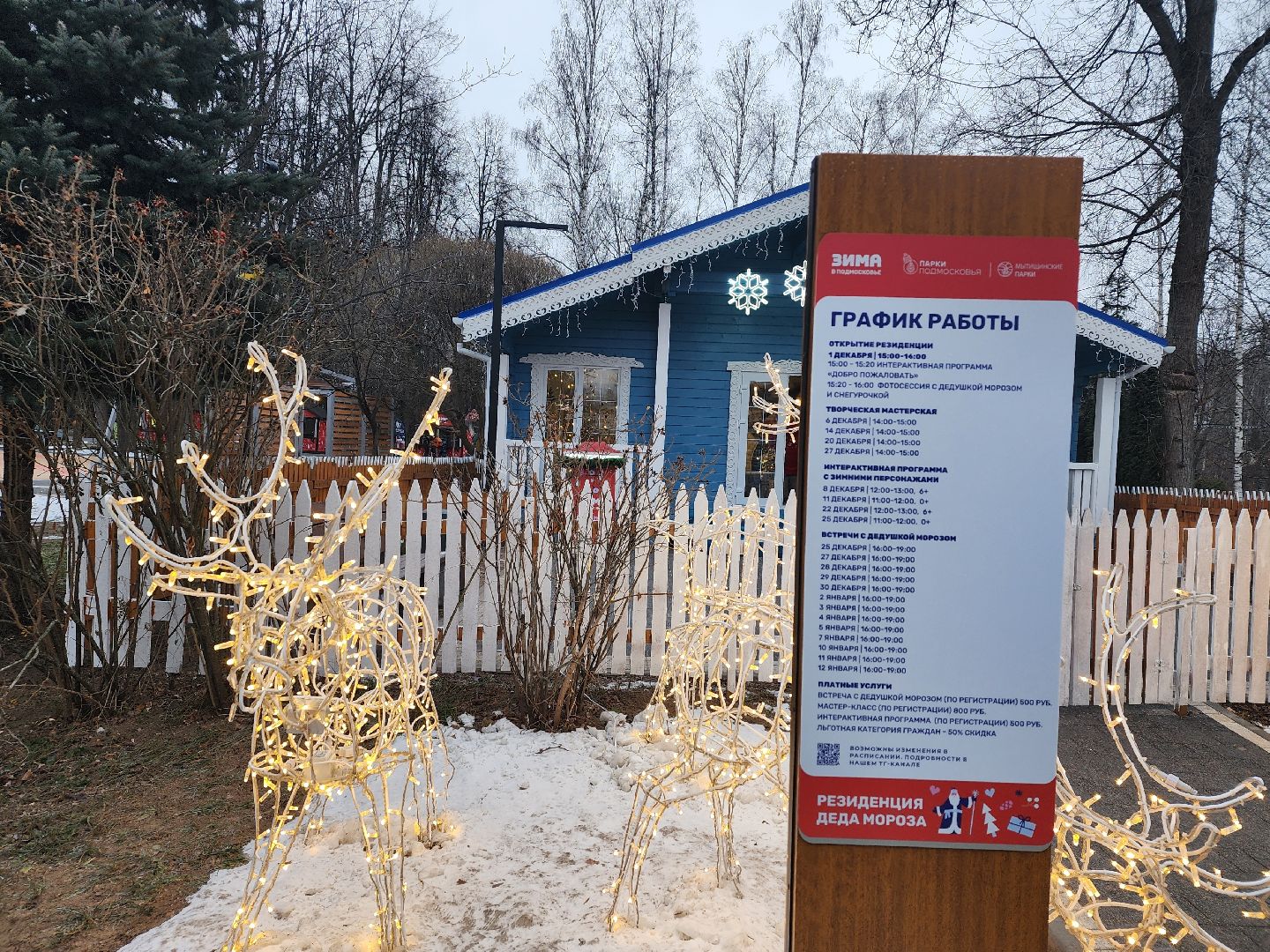 вертикалки, почта деда мороза, мытищи,