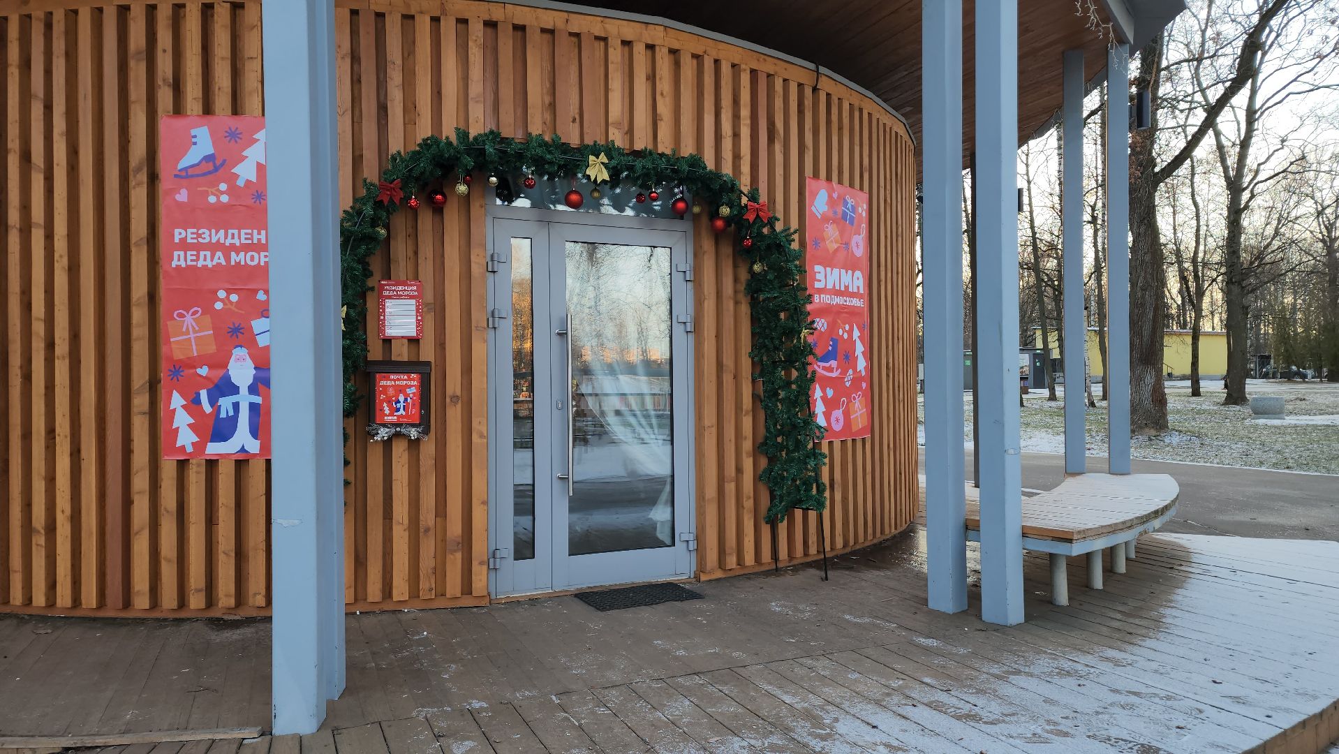 ступино, зима в подмосковье, парки подмосковья, почта деда мороза,