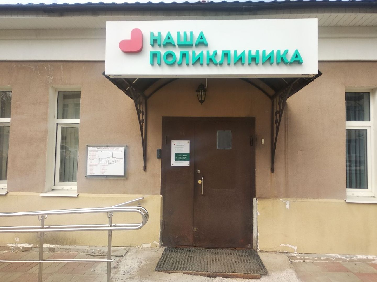 Дмитровская областная больница, Минздрав МО