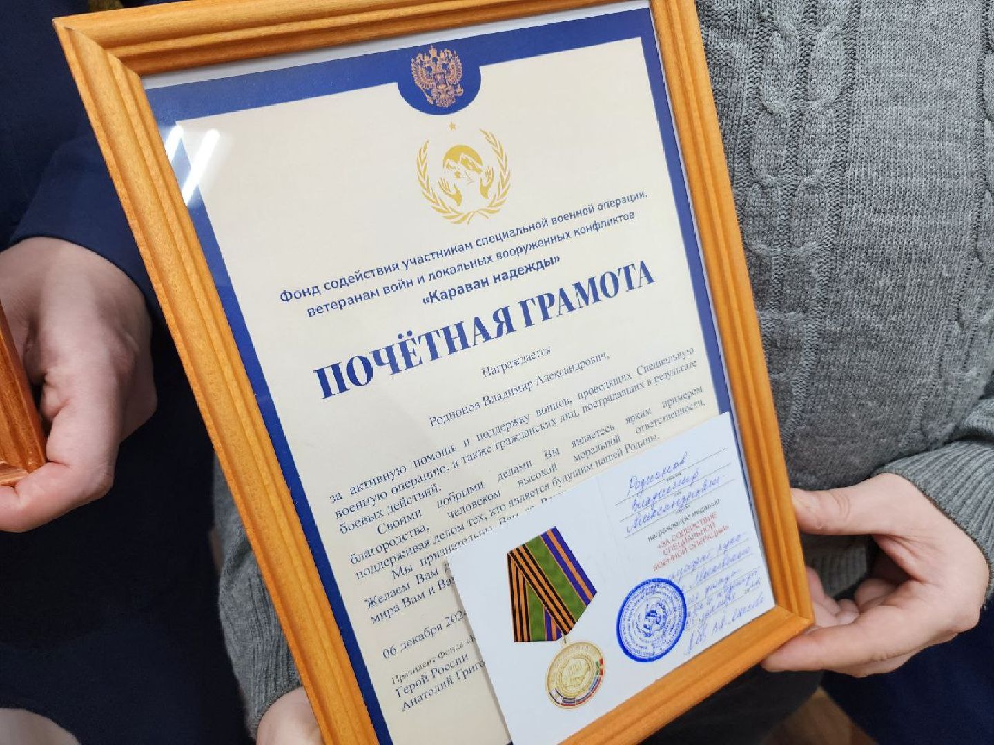 Солнечногорск, Волонтеры, помощь бойцам сво, вертикалки, Награда,