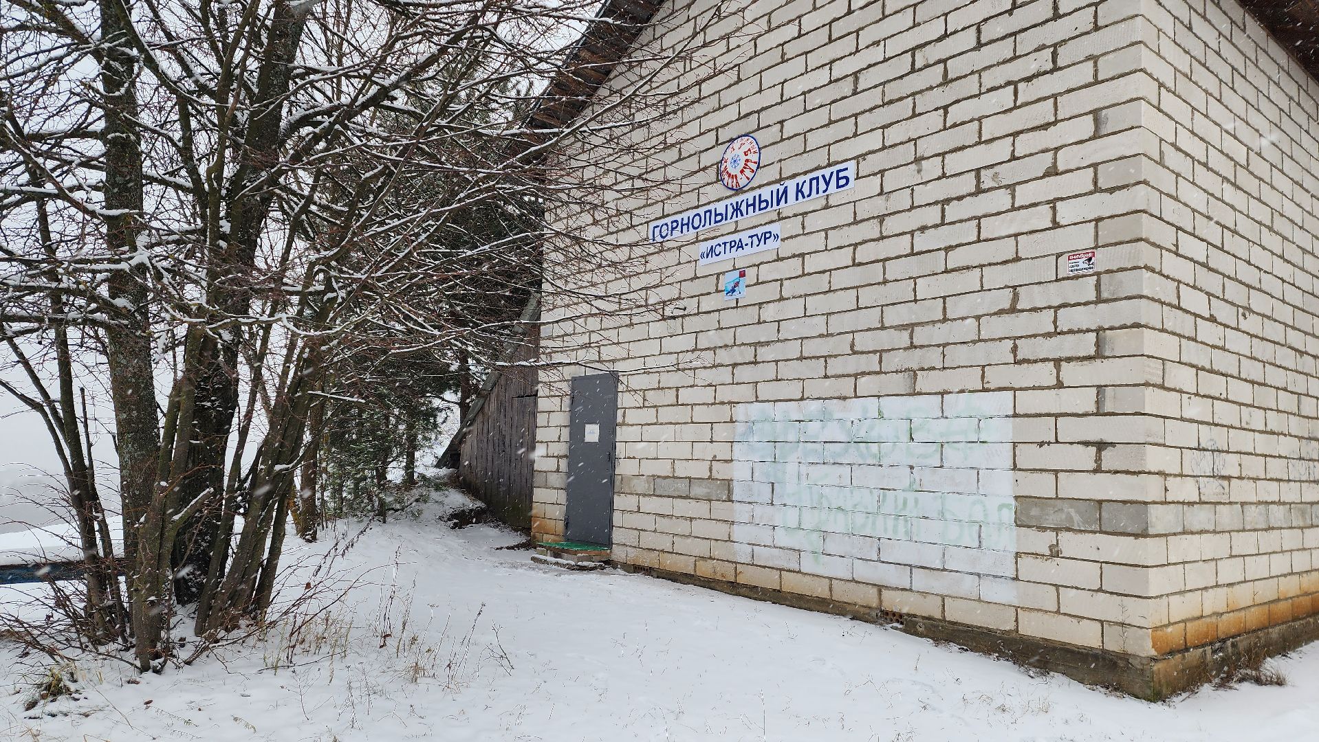 спорт, горные лыжи, истра, общественная организация, спортивный клуб, вертикалки,