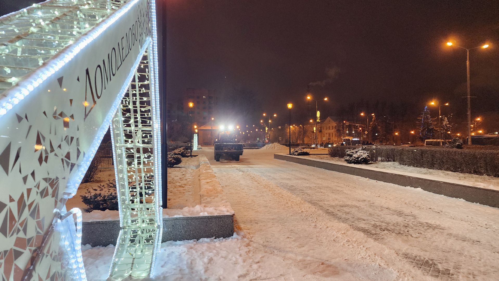 Домодедово, Подмосковье, Первый снег, уборка дворов, Уборка снега, коммунальная служба, дорожная инфраструктура, специализированная техника, вертикалки,