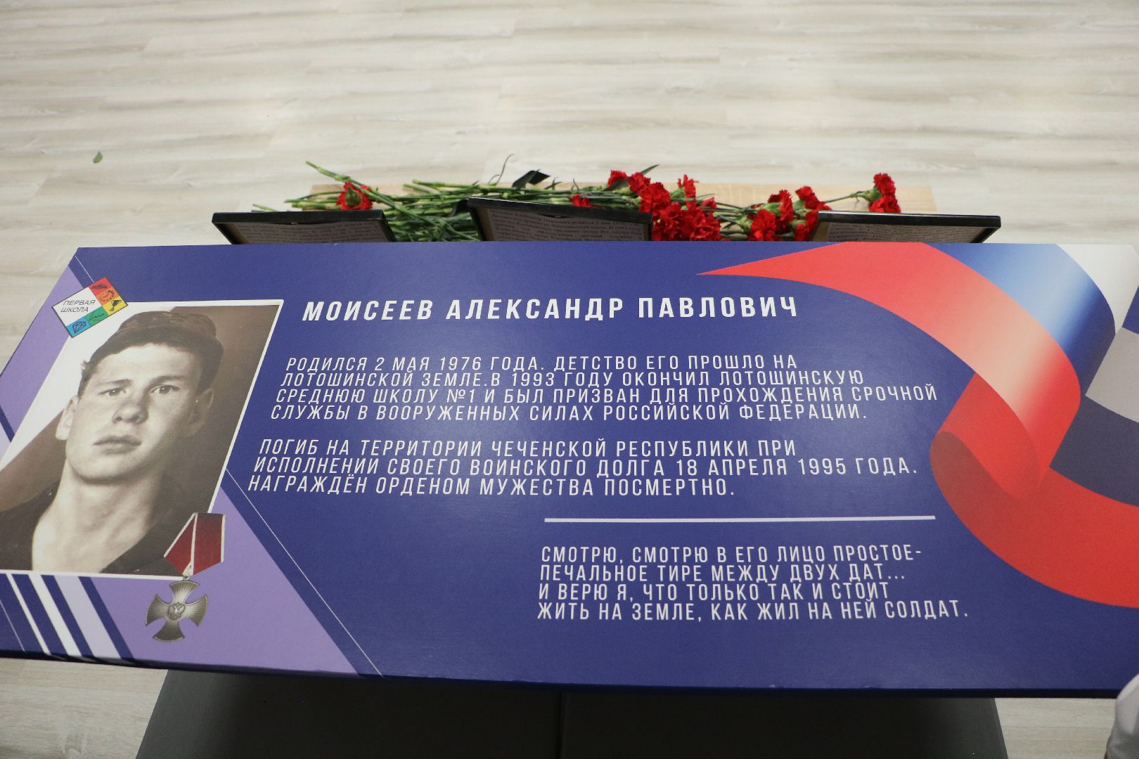 лотошино, лотошинская школа 1, сво, спецоперация, парта героя, образование, вертикалки,